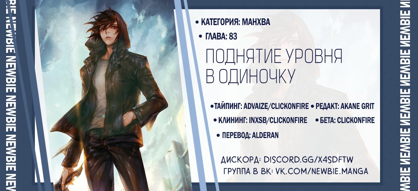 Манга Поднятие уровня в одиночку - Глава 83 Страница 7