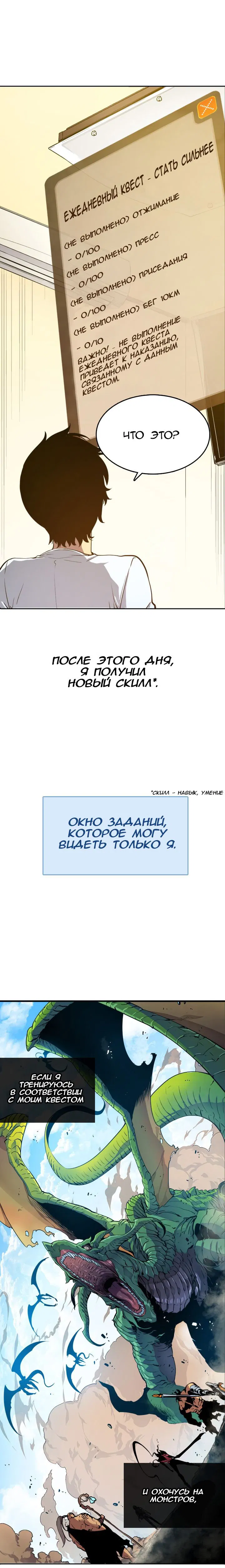 Манга Поднятие уровня в одиночку - Глава 0 Страница 6