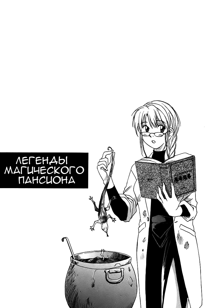 Манга Легенды магического пансиона - Глава 1 Страница 7