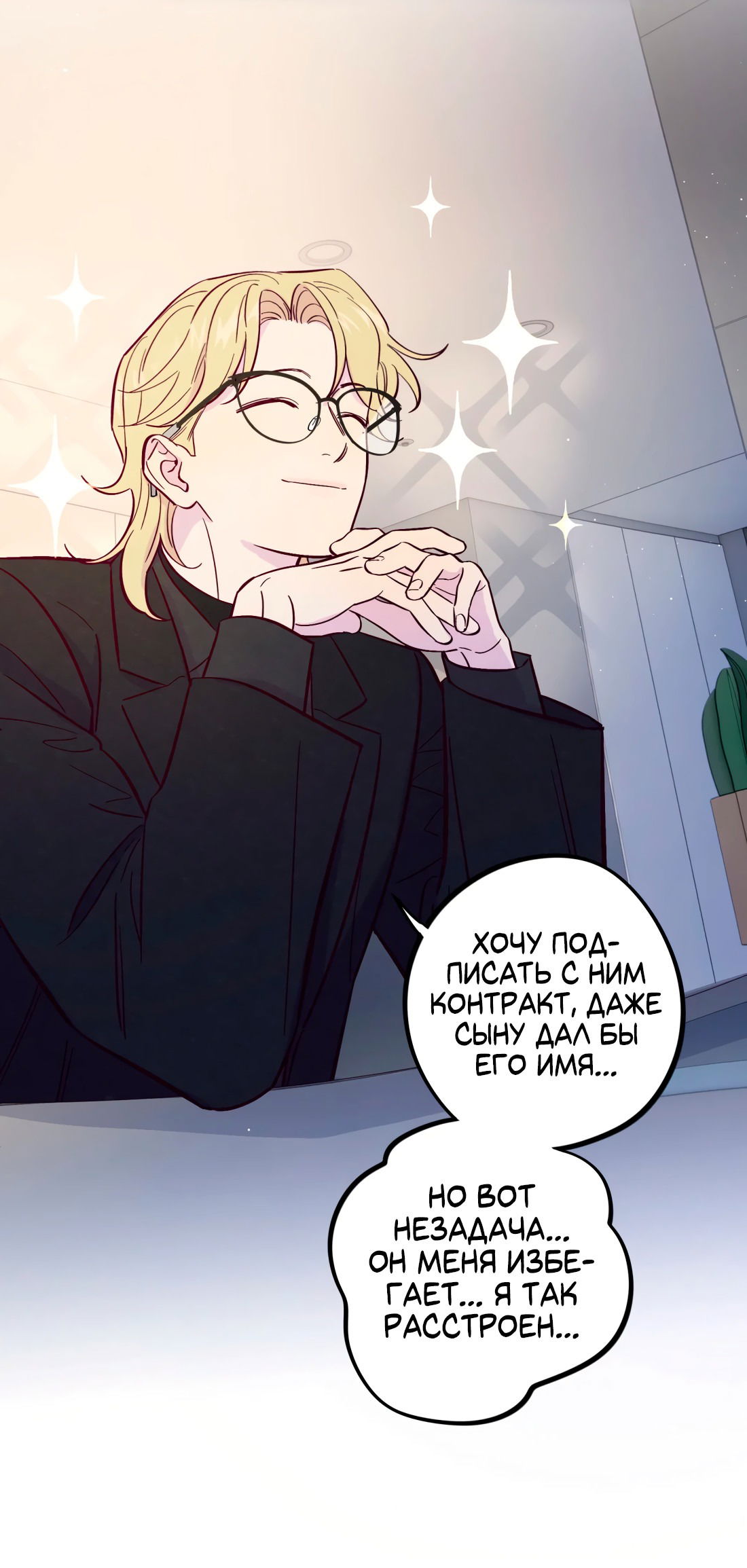 Манга Поймать доктора-лиса - Глава 65 Страница 11