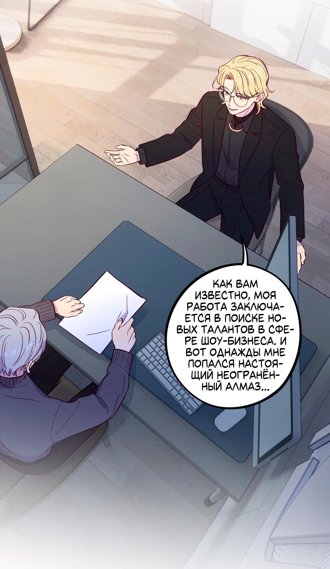 Манга Поймать доктора-лиса - Глава 65 Страница 8