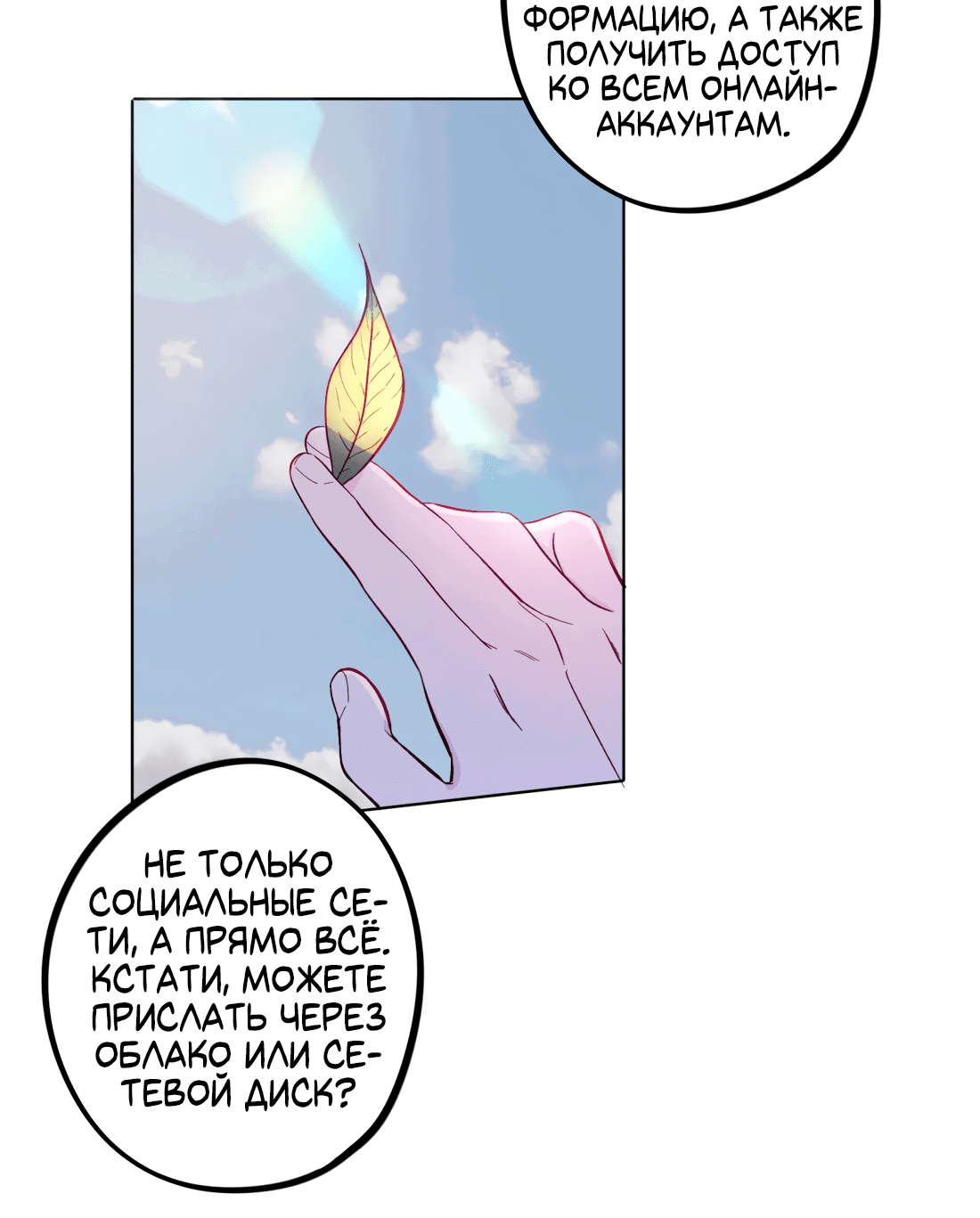 Манга Поймать доктора-лиса - Глава 65 Страница 24