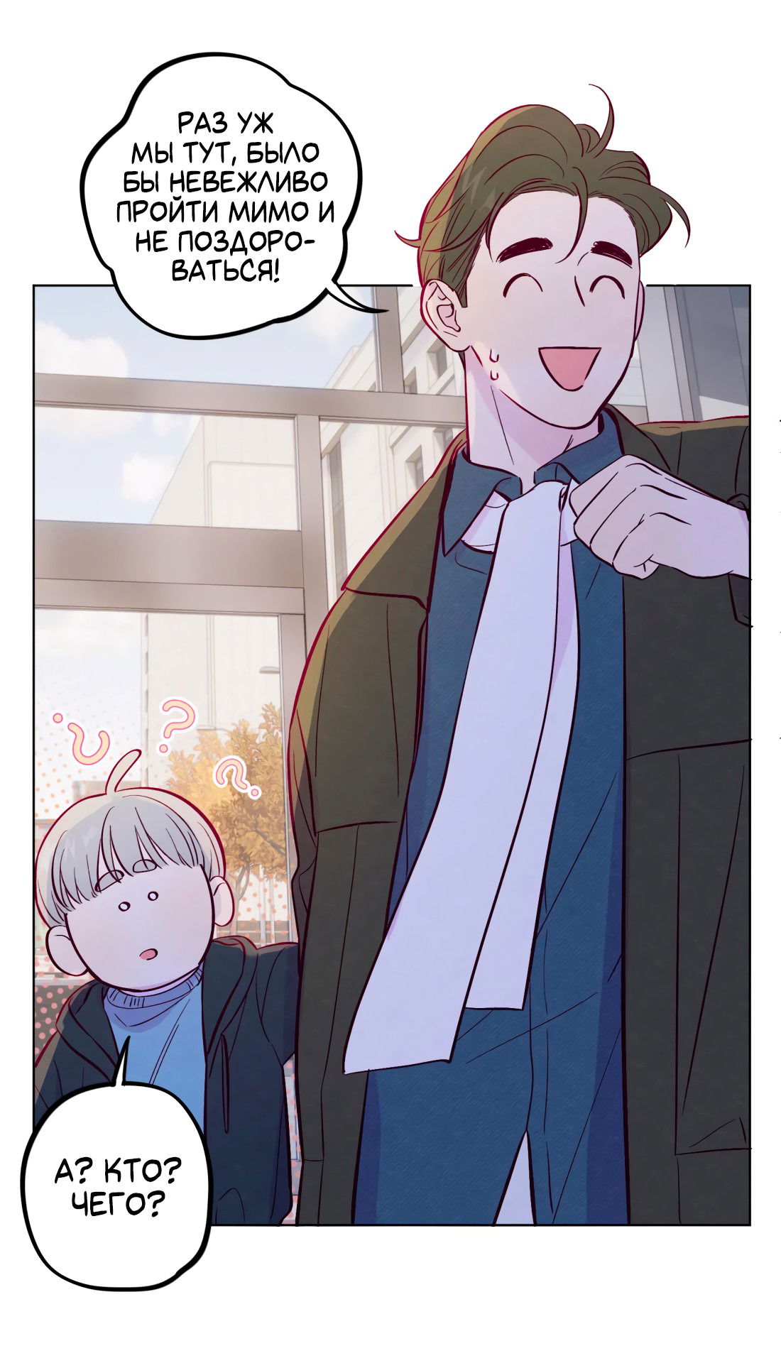 Манга Поймать доктора-лиса - Глава 65 Страница 17