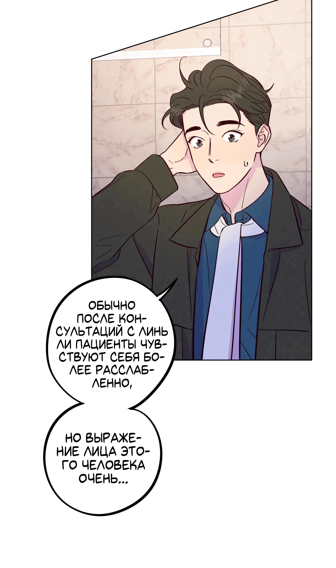 Манга Поймать доктора-лиса - Глава 65 Страница 21