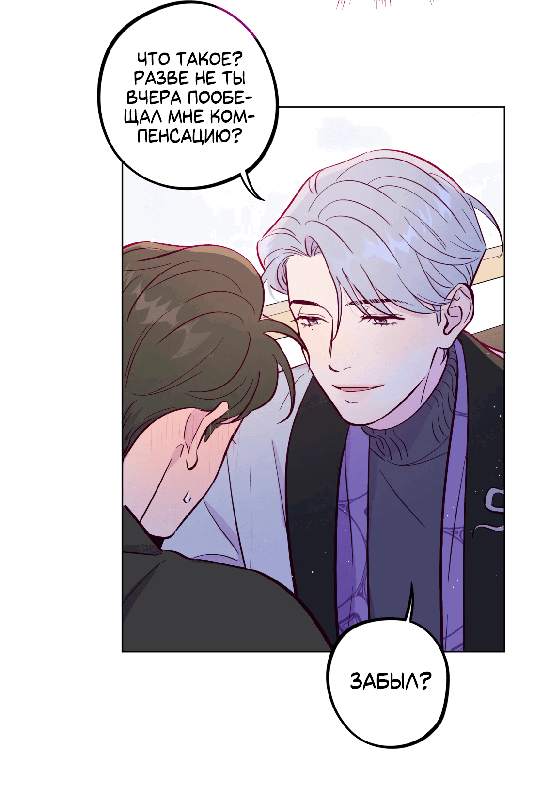 Манга Поймать доктора-лиса - Глава 65 Страница 41