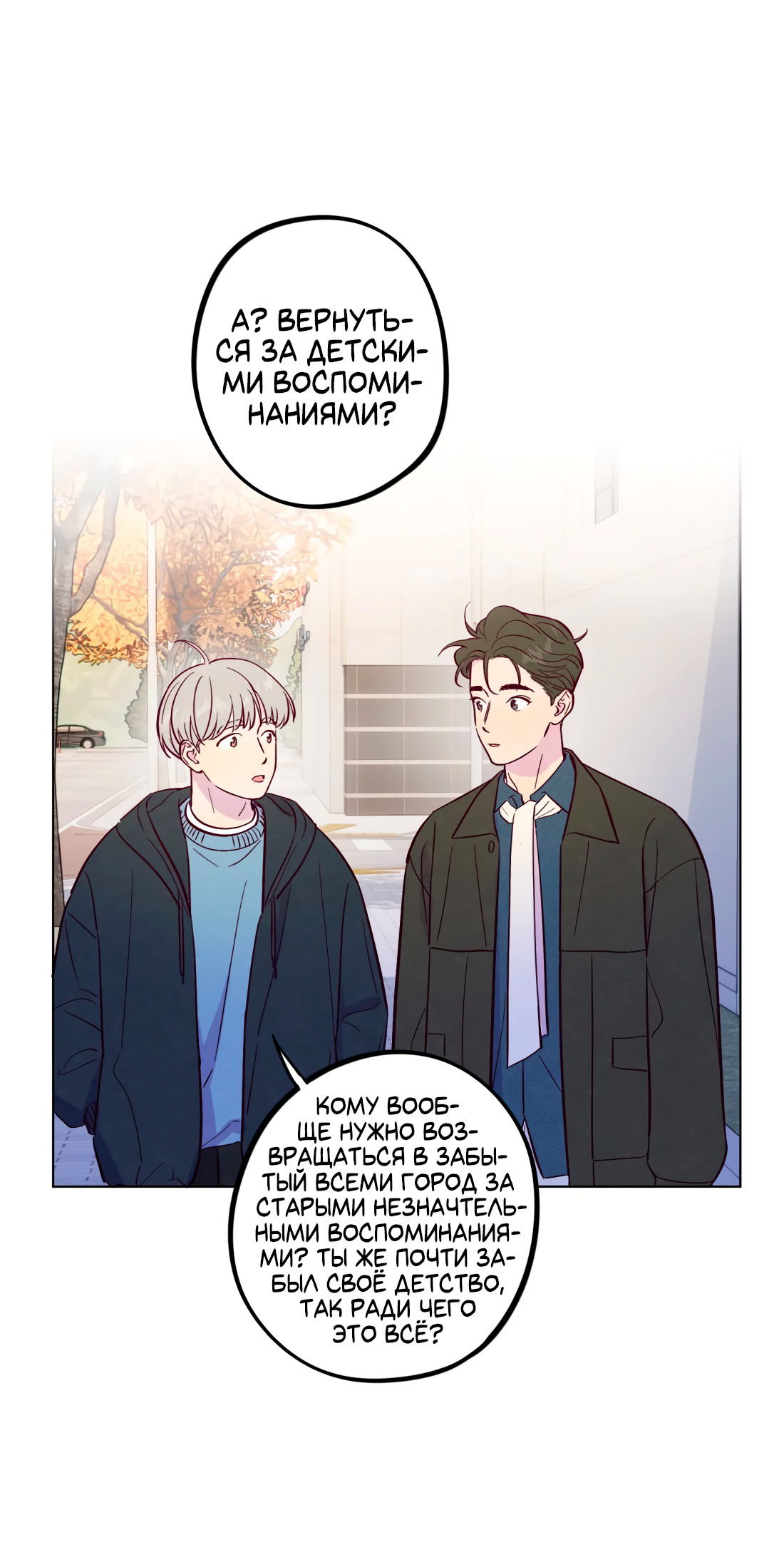 Манга Поймать доктора-лиса - Глава 65 Страница 13