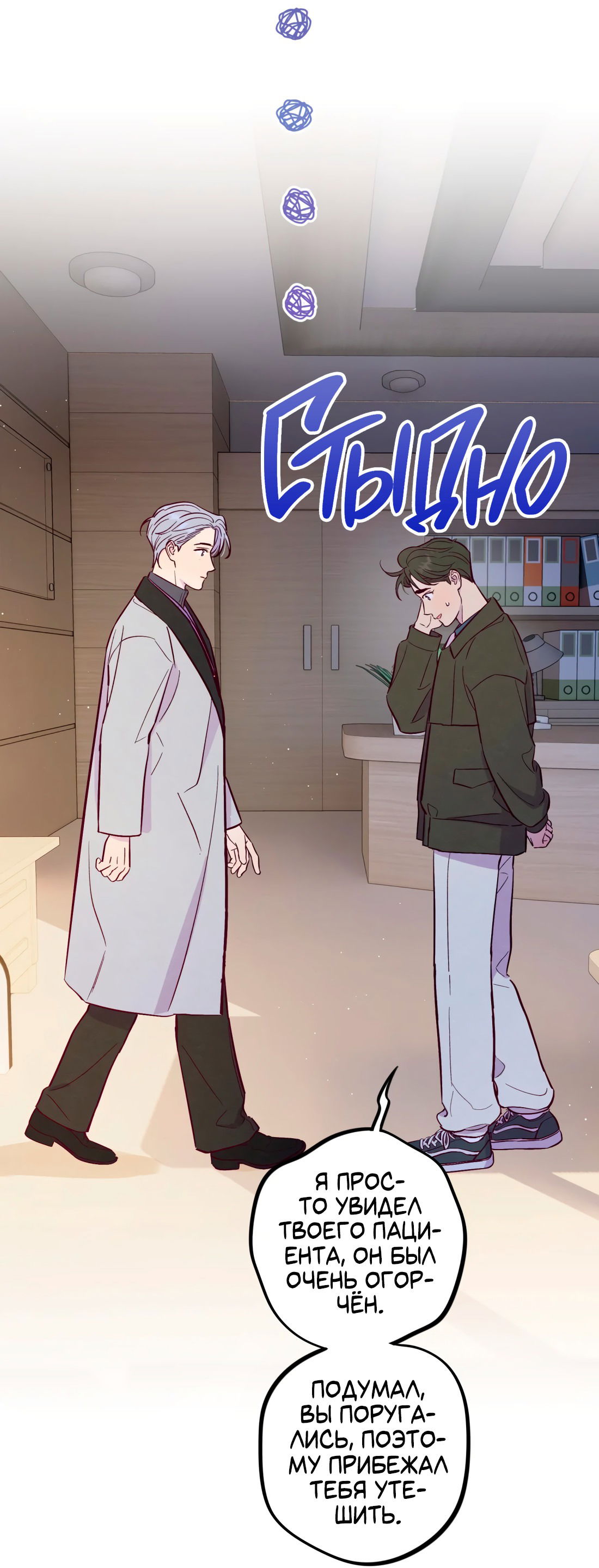 Манга Поймать доктора-лиса - Глава 65 Страница 34