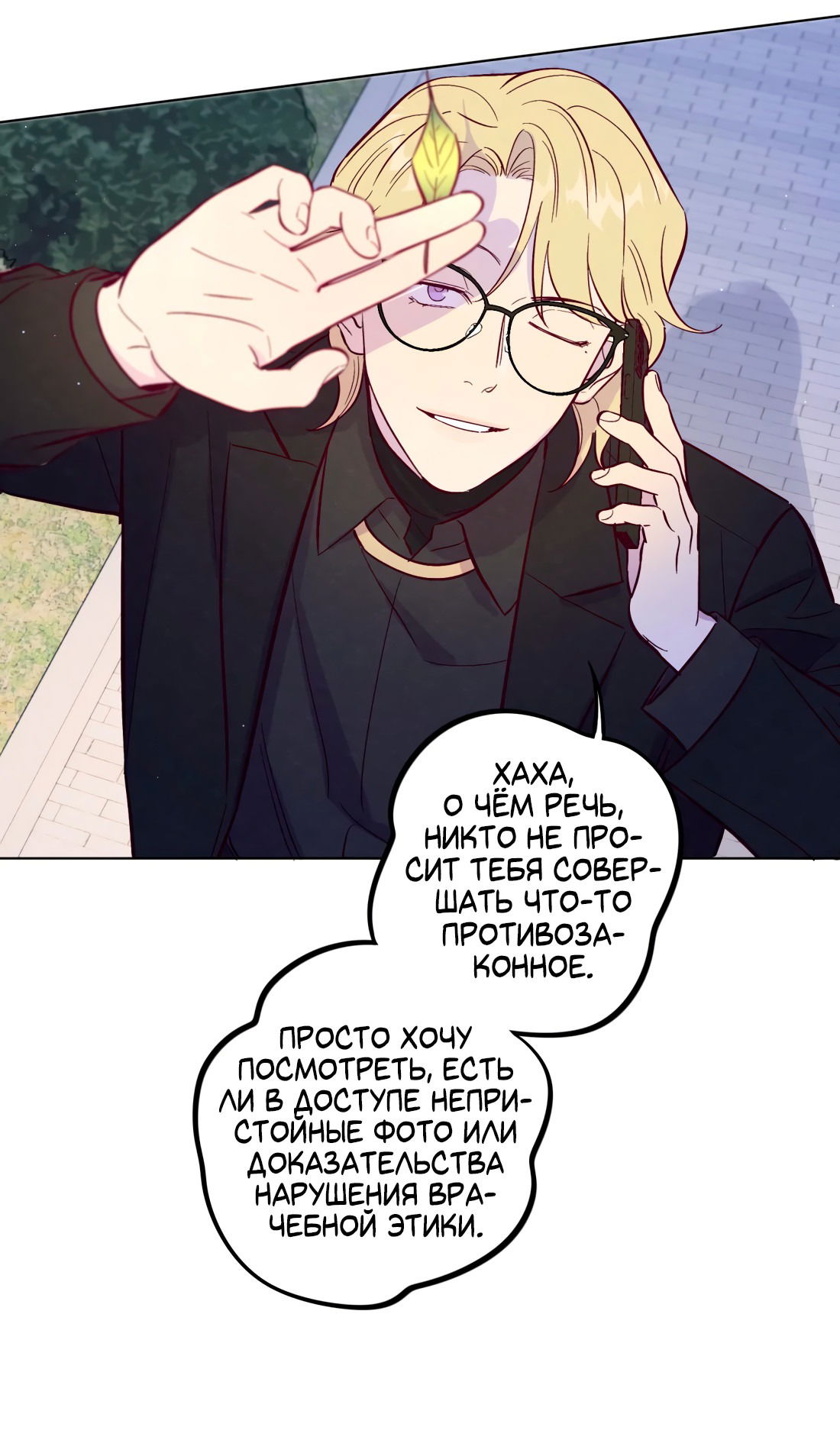 Манга Поймать доктора-лиса - Глава 65 Страница 25