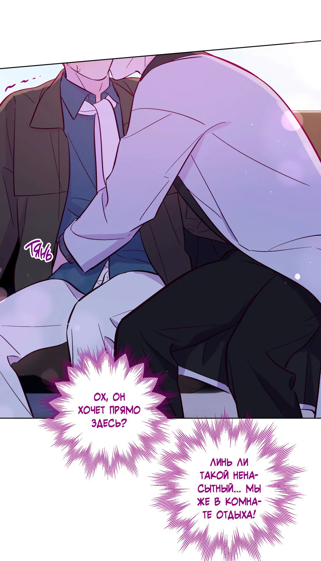 Манга Поймать доктора-лиса - Глава 65 Страница 40