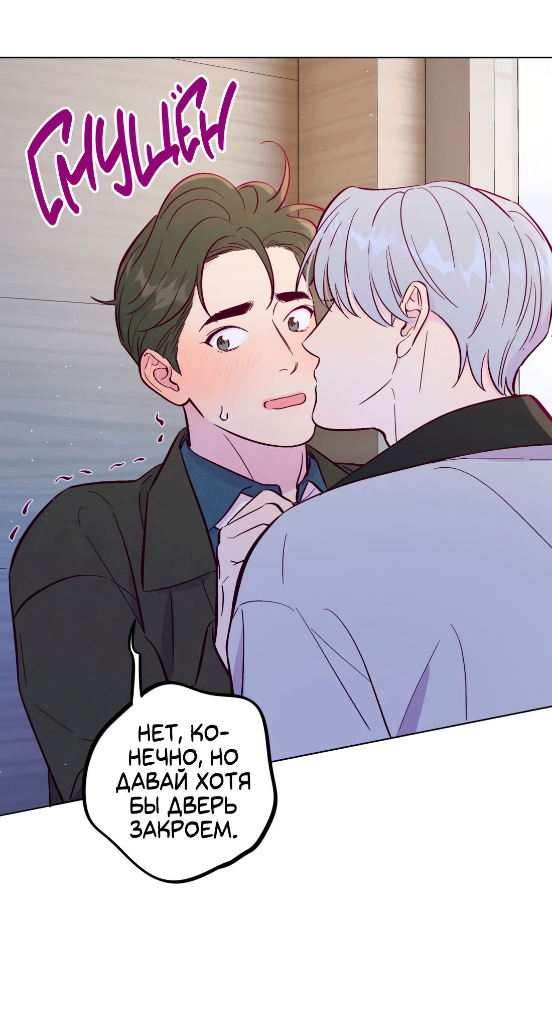 Манга Поймать доктора-лиса - Глава 65 Страница 42