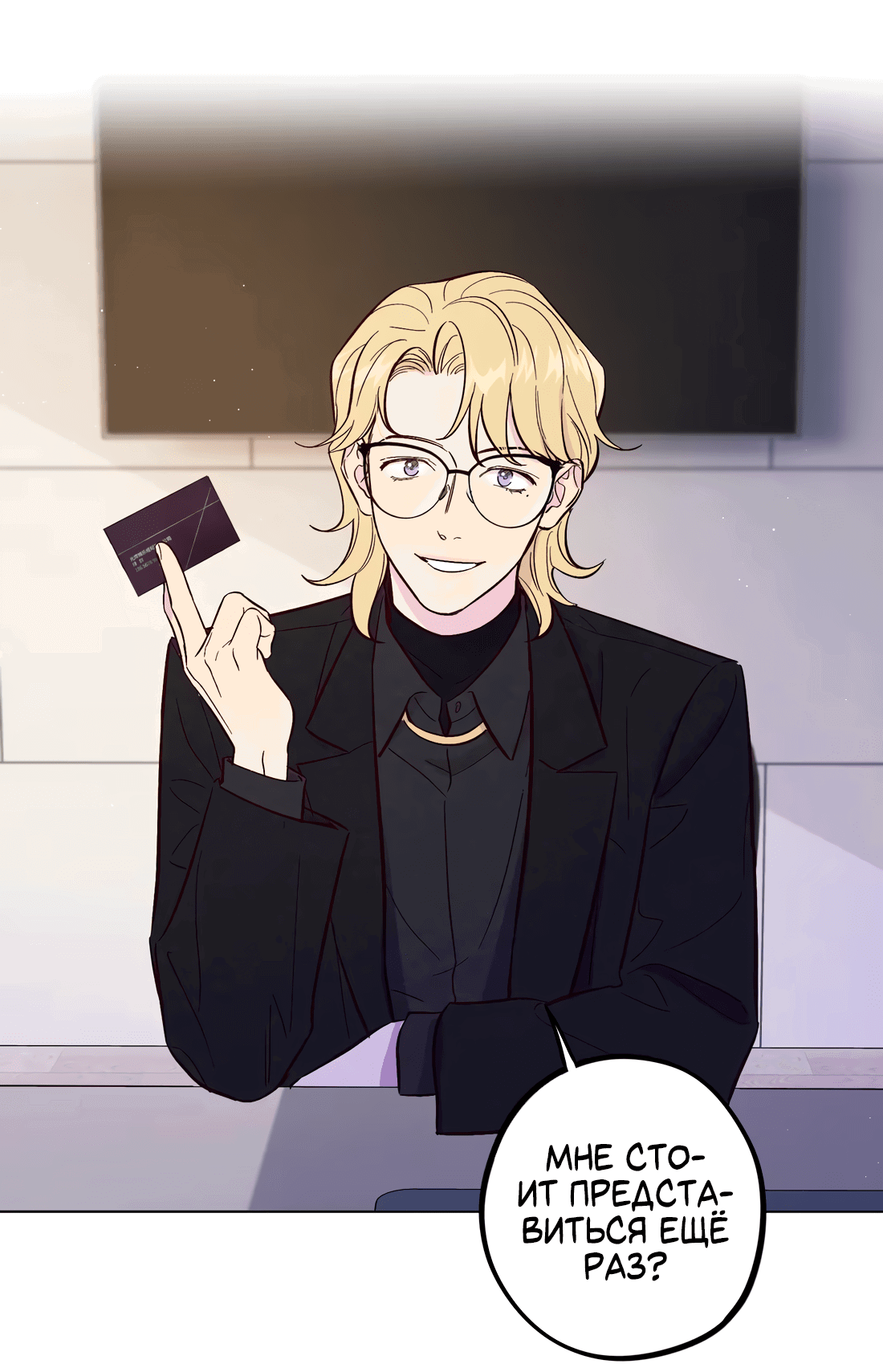 Манга Поймать доктора-лиса - Глава 65 Страница 4