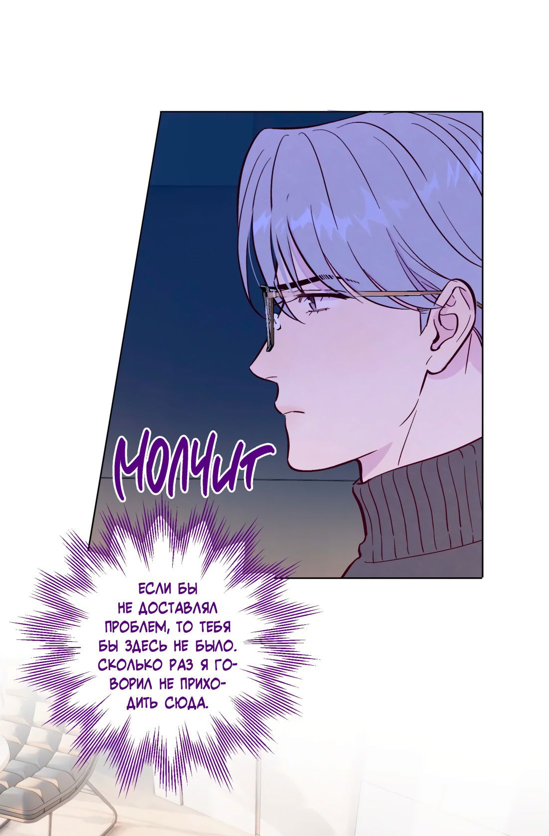 Манга Поймать доктора-лиса - Глава 65 Страница 7