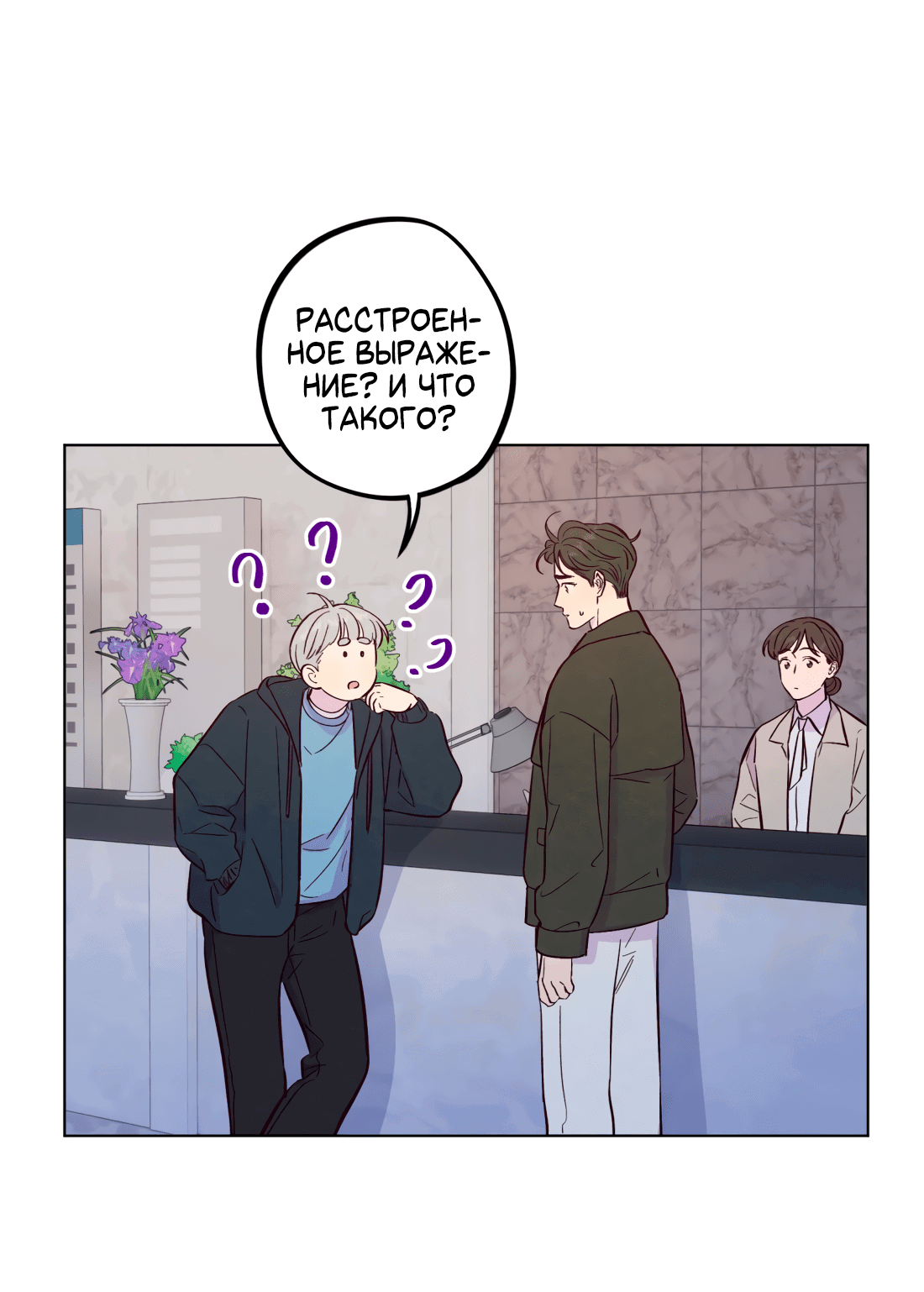 Манга Поймать доктора-лиса - Глава 65 Страница 27