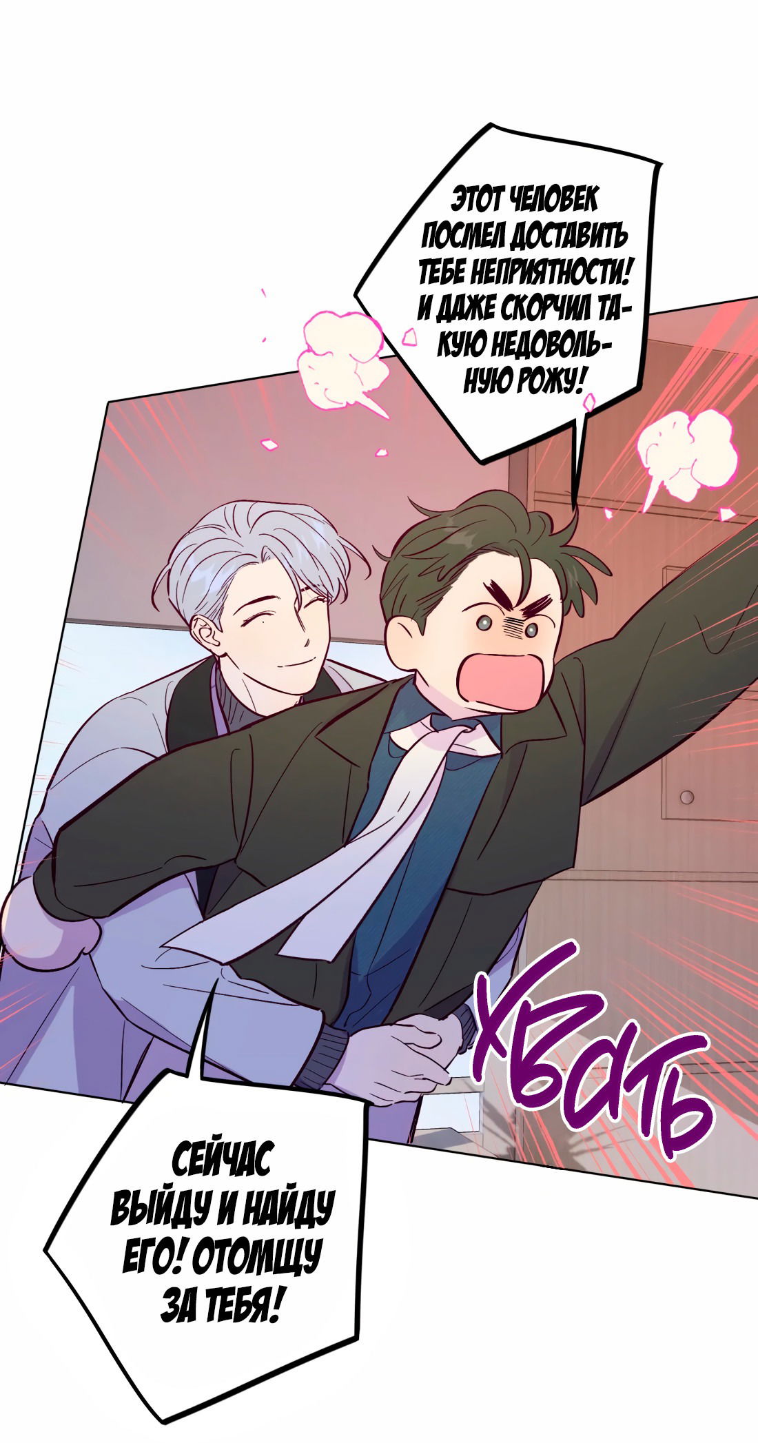 Манга Поймать доктора-лиса - Глава 65 Страница 38