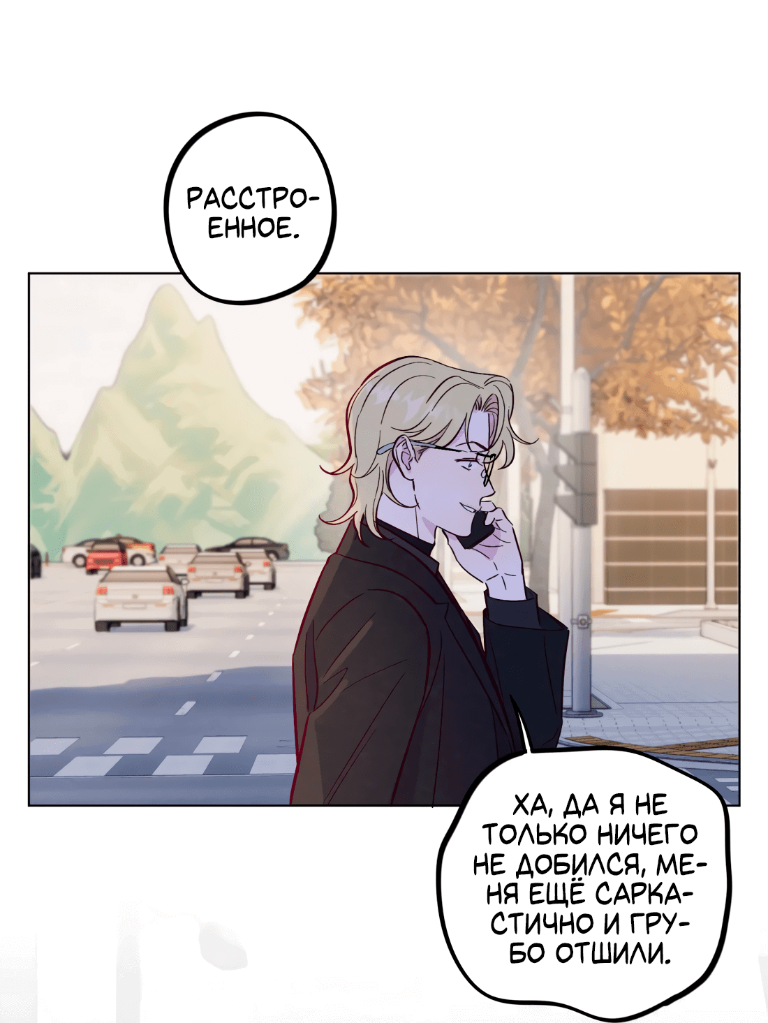 Манга Поймать доктора-лиса - Глава 65 Страница 22