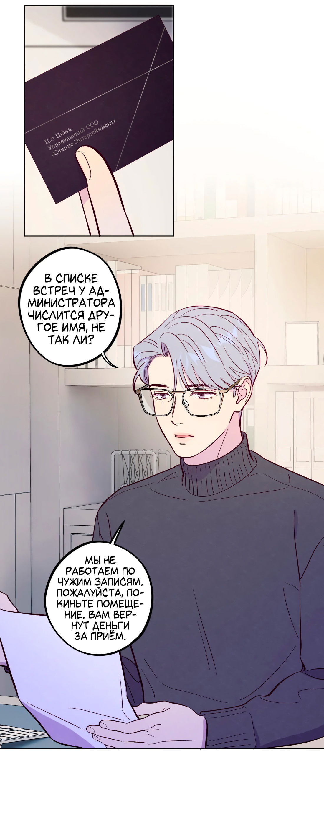 Манга Поймать доктора-лиса - Глава 65 Страница 5