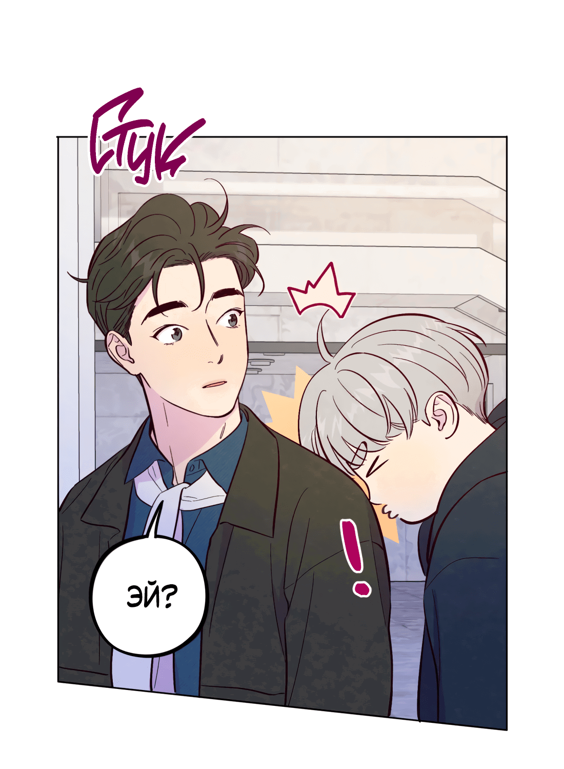 Манга Поймать доктора-лиса - Глава 65 Страница 19