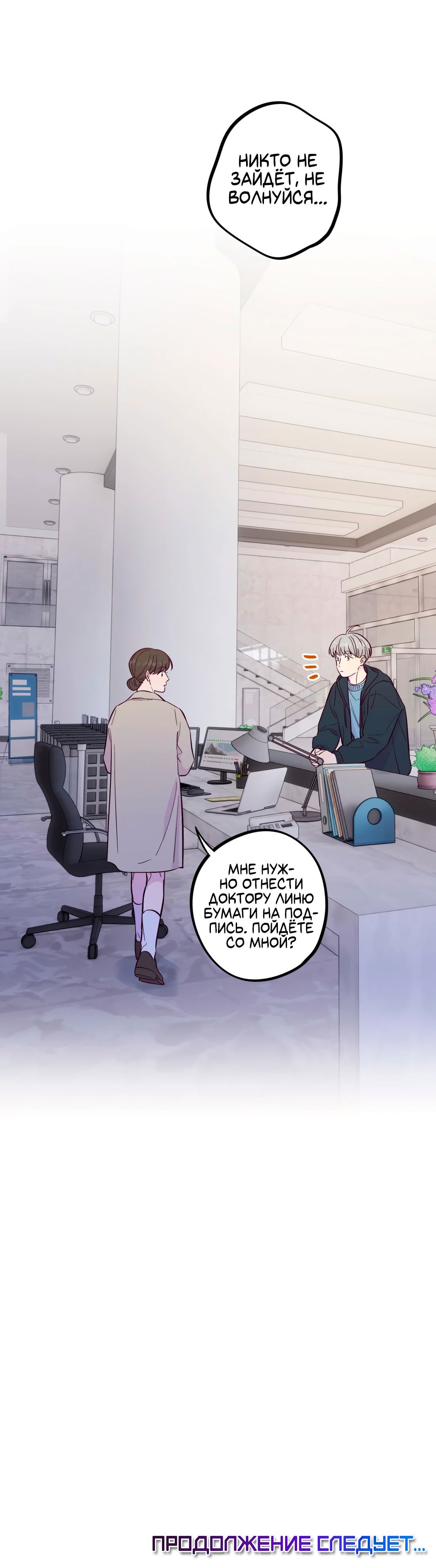 Манга Поймать доктора-лиса - Глава 65 Страница 43