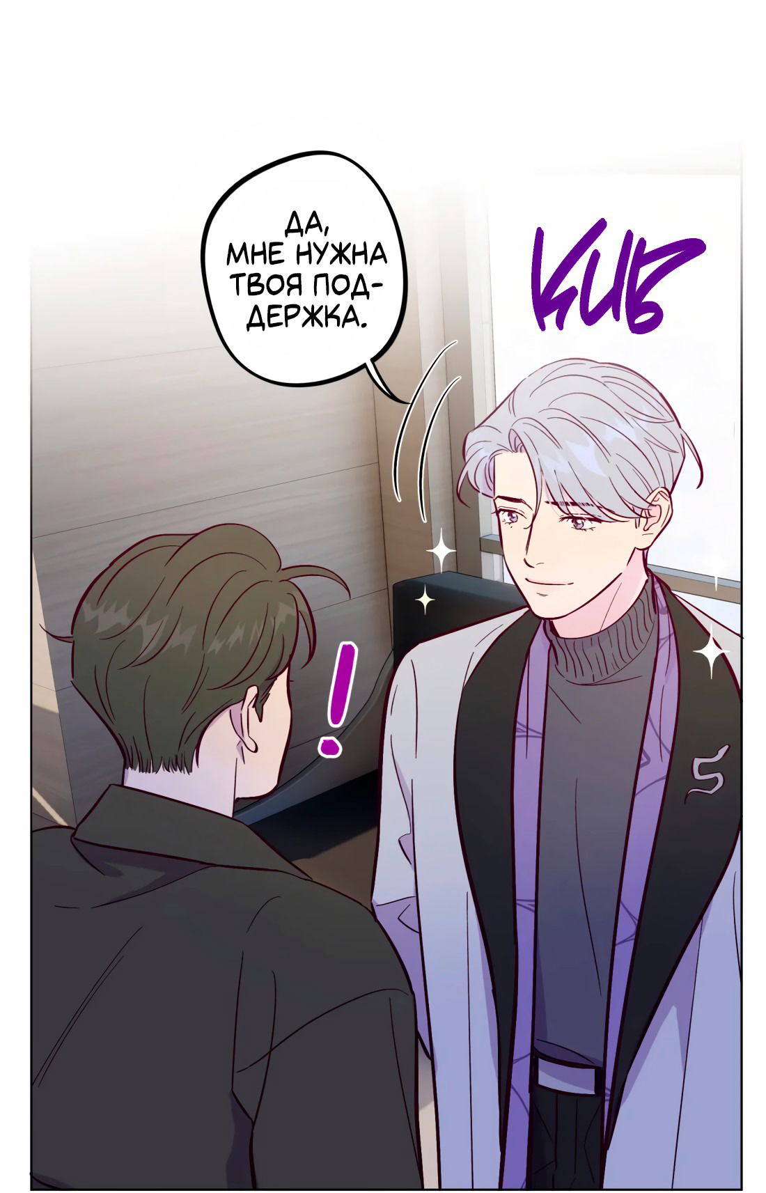 Манга Поймать доктора-лиса - Глава 65 Страница 37