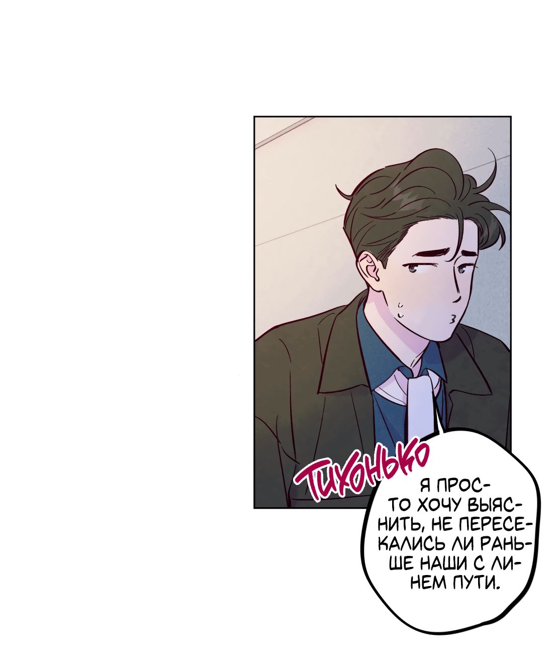 Манга Поймать доктора-лиса - Глава 65 Страница 14