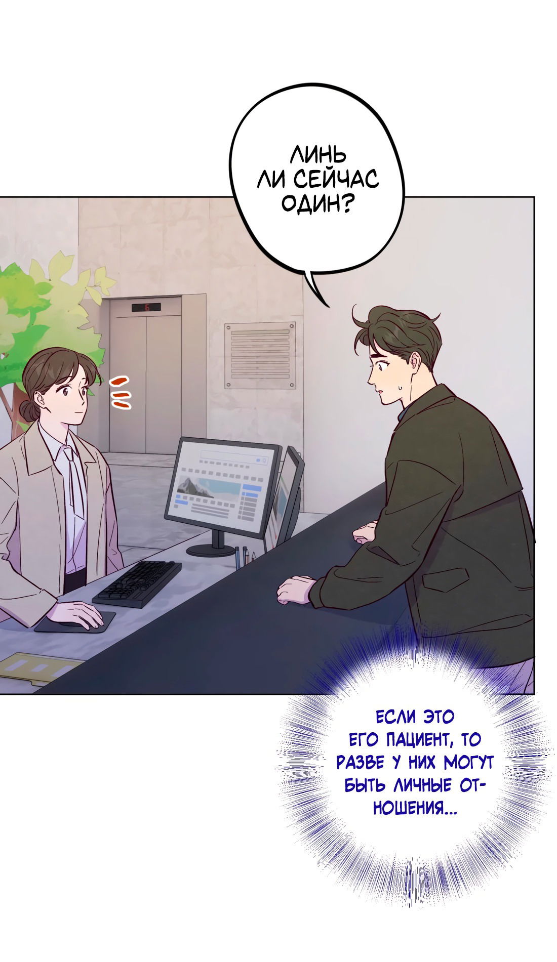 Манга Поймать доктора-лиса - Глава 65 Страница 28