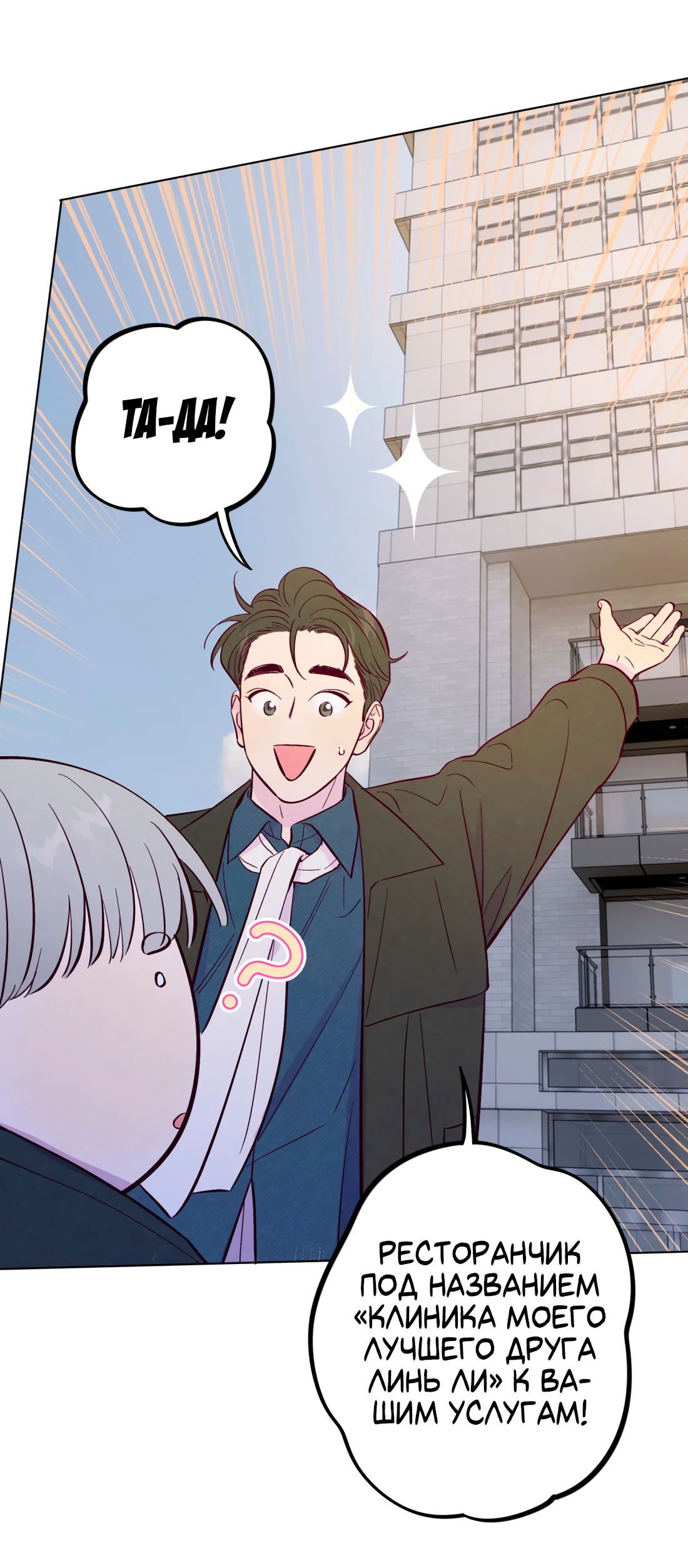 Манга Поймать доктора-лиса - Глава 65 Страница 16