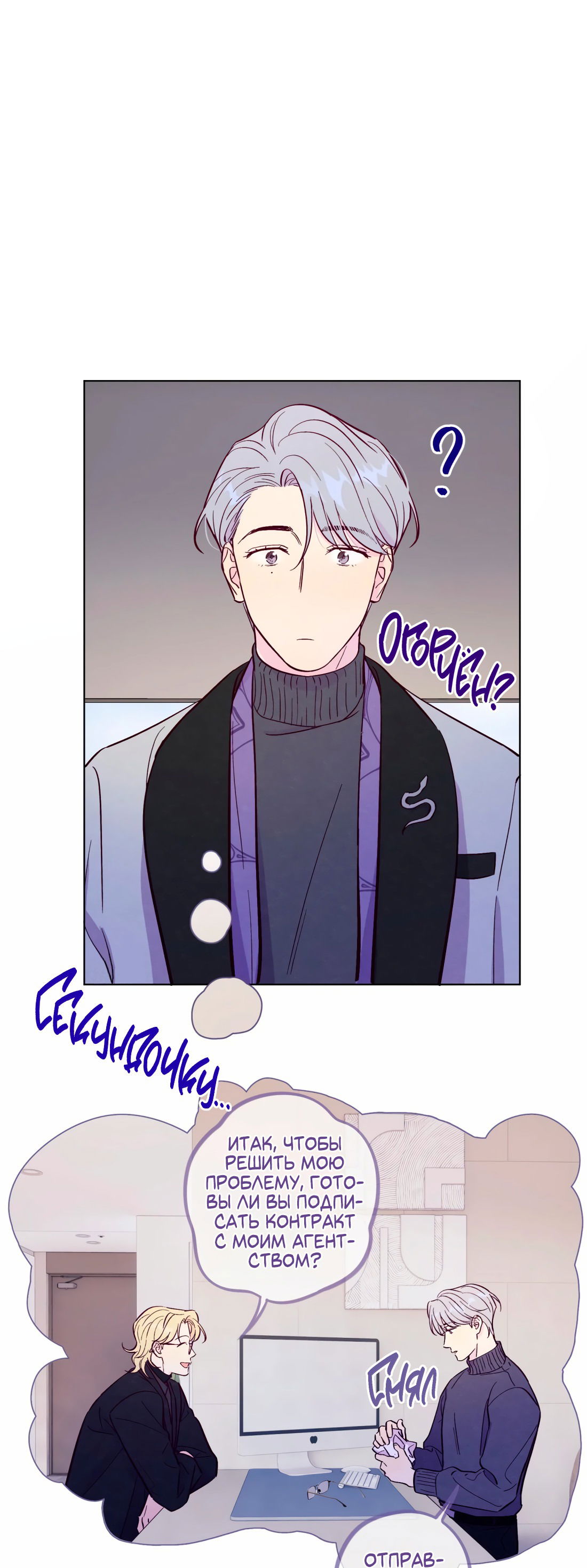 Манга Поймать доктора-лиса - Глава 65 Страница 35