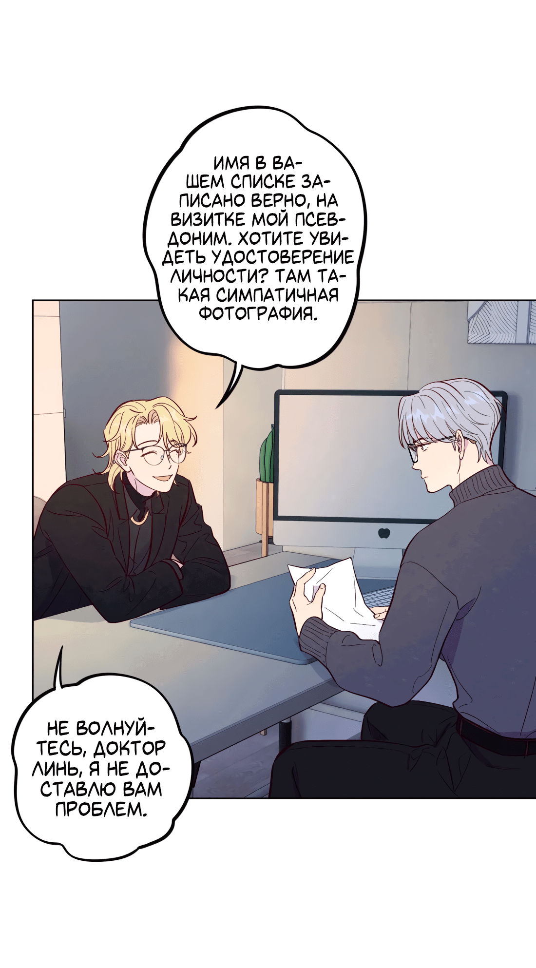 Манга Поймать доктора-лиса - Глава 65 Страница 6