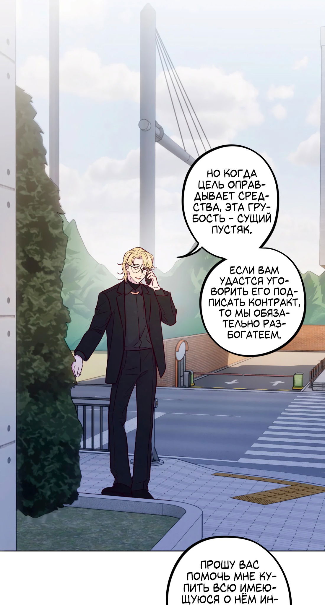 Манга Поймать доктора-лиса - Глава 65 Страница 23