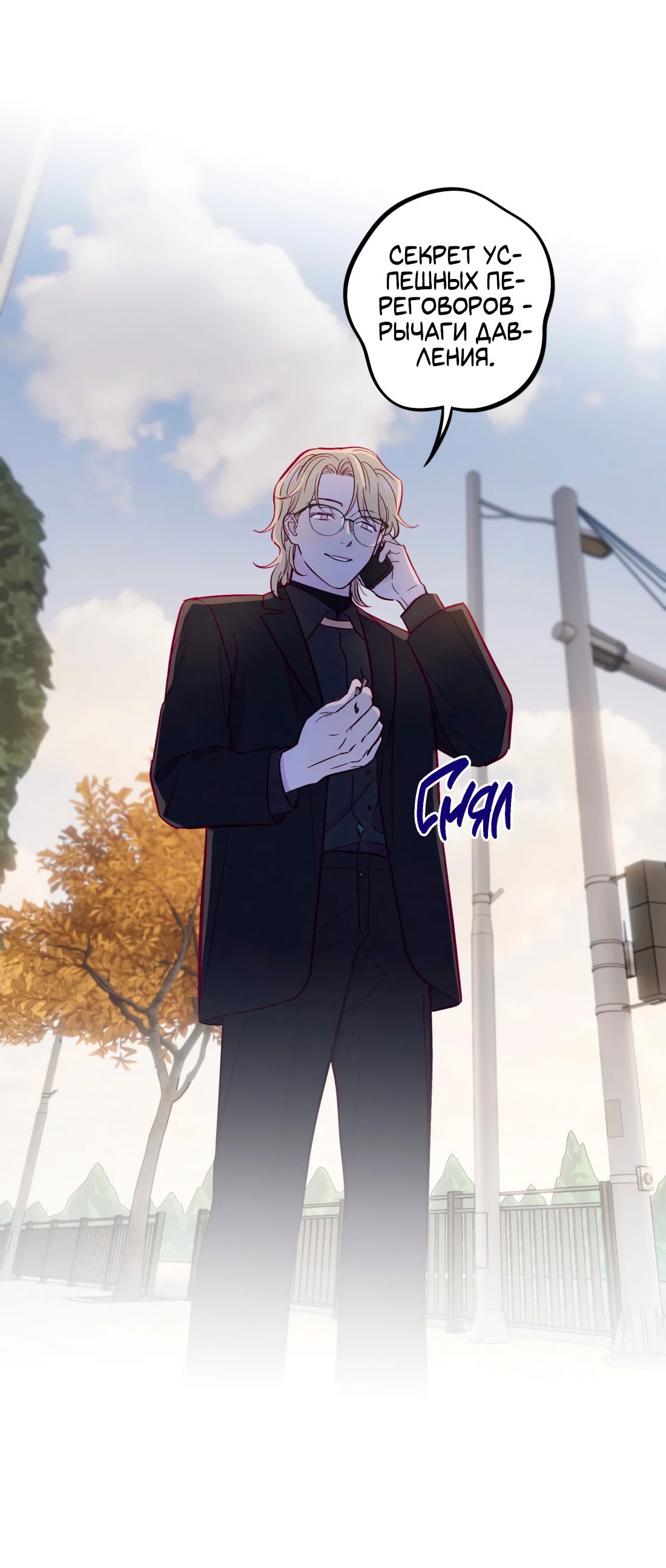 Манга Поймать доктора-лиса - Глава 65 Страница 26