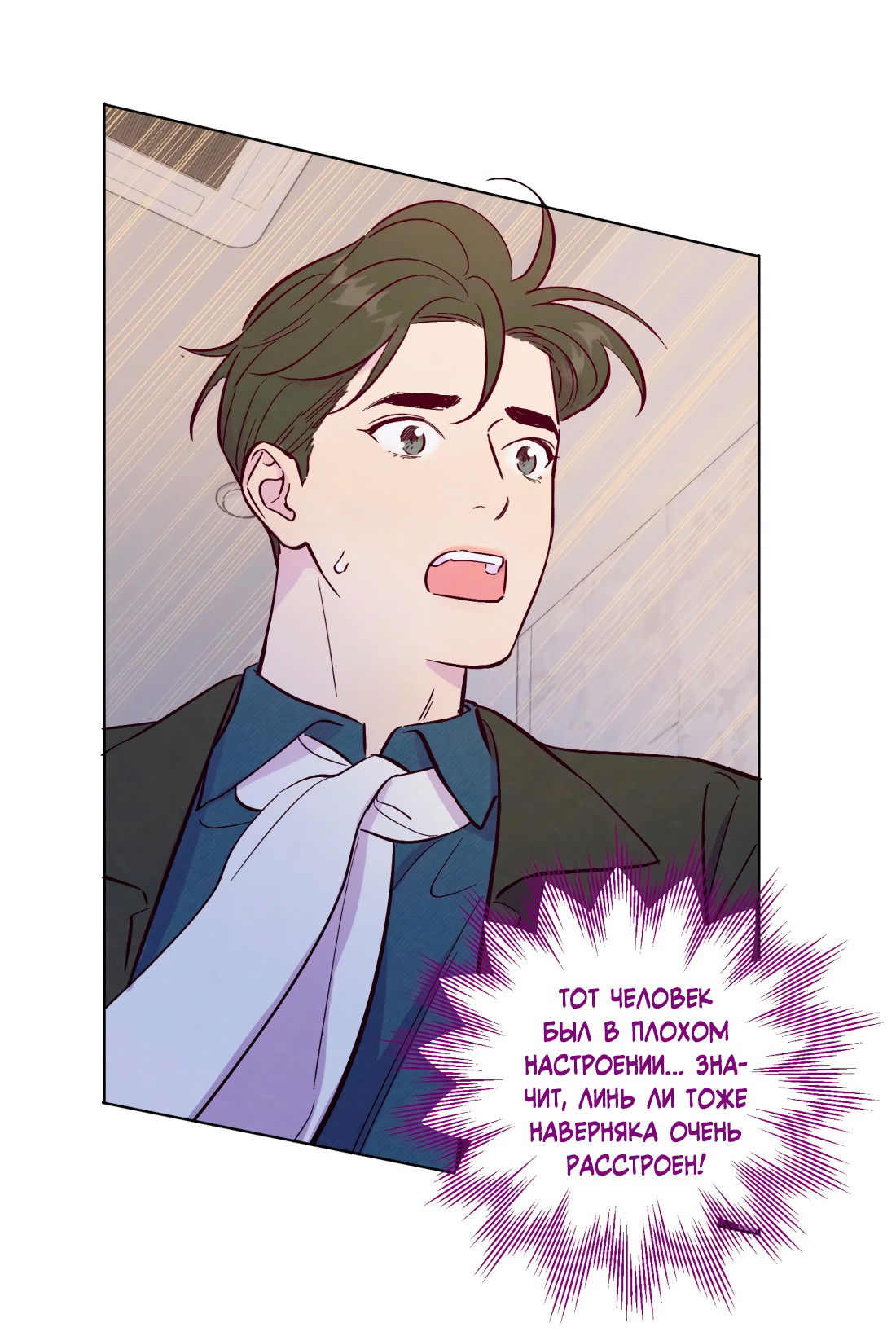 Манга Поймать доктора-лиса - Глава 65 Страница 30