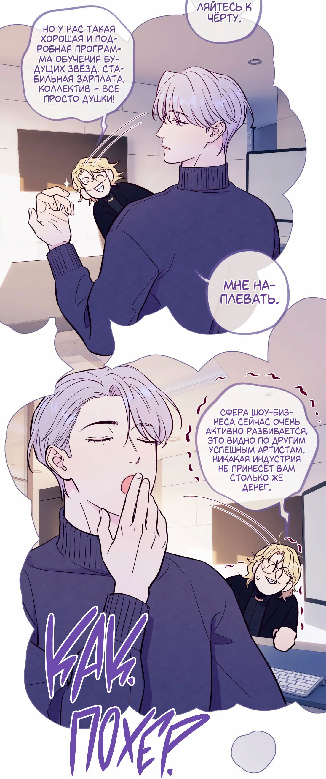 Манга Поймать доктора-лиса - Глава 65 Страница 36