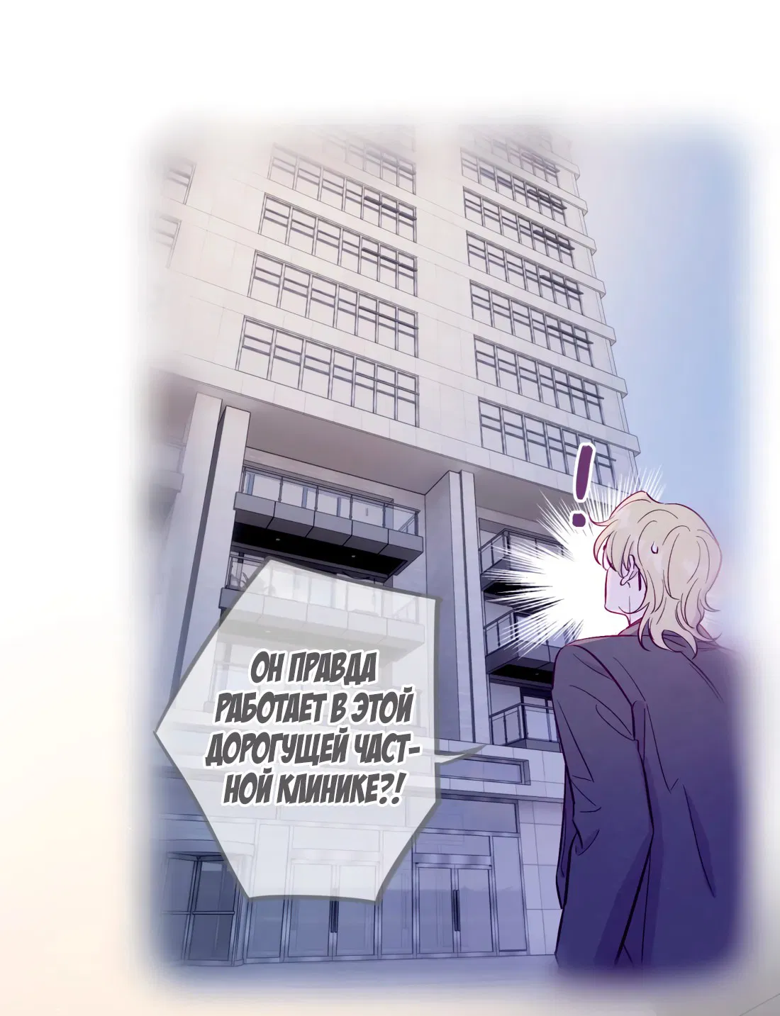 Манга Поймать доктора-лиса - Глава 65 Страница 10