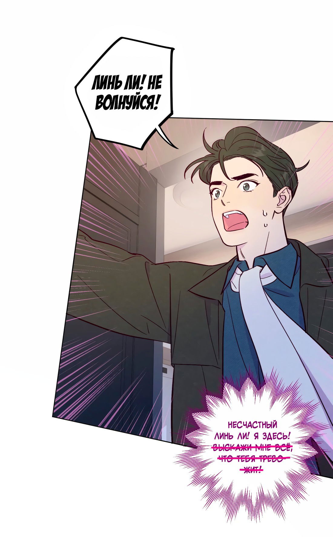 Манга Поймать доктора-лиса - Глава 65 Страница 32