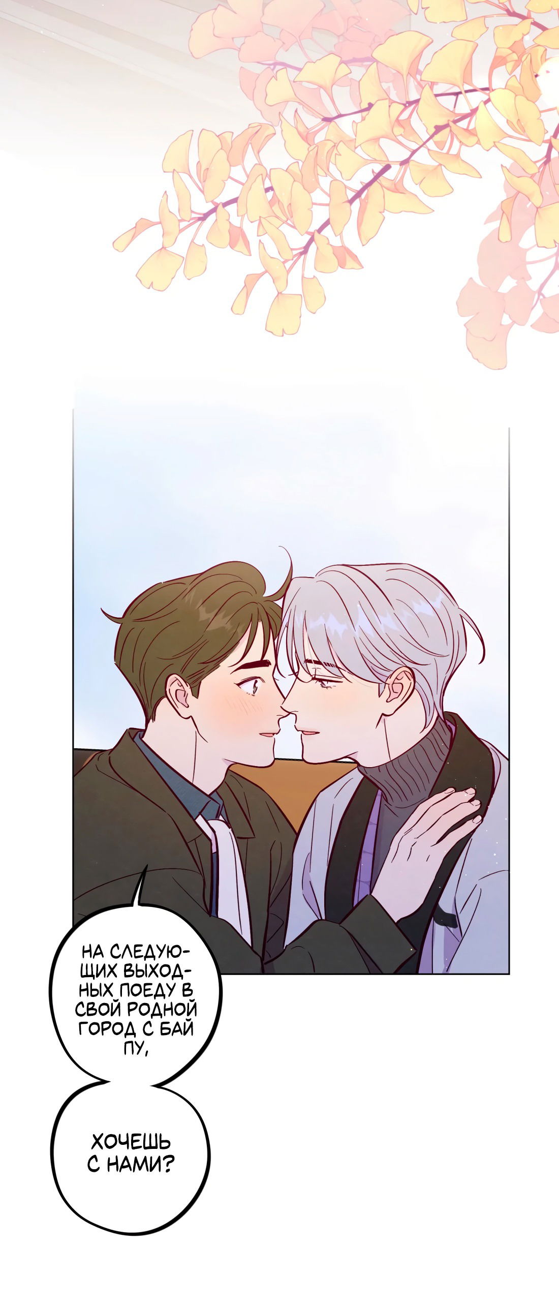 Манга Поймать доктора-лиса - Глава 66 Страница 28