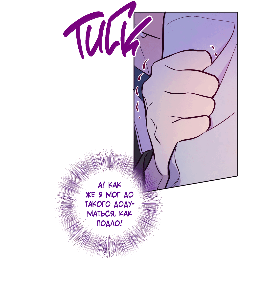 Манга Поймать доктора-лиса - Глава 66 Страница 10