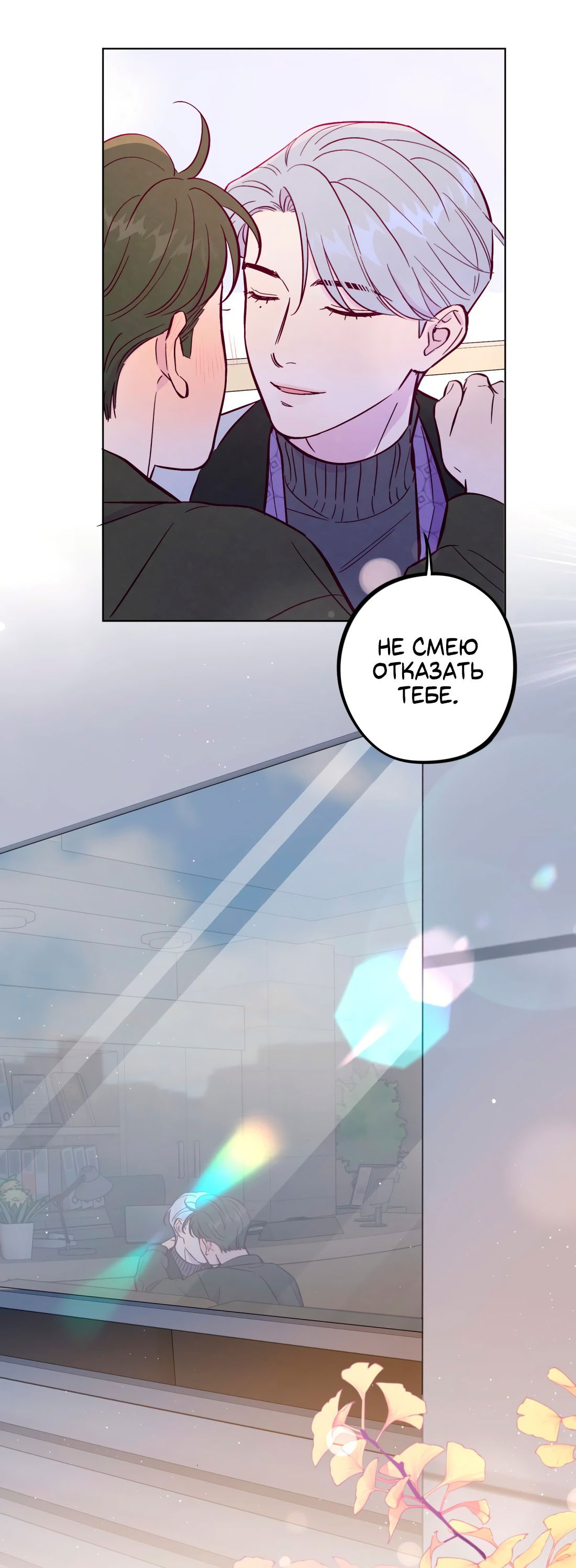 Манга Поймать доктора-лиса - Глава 66 Страница 27