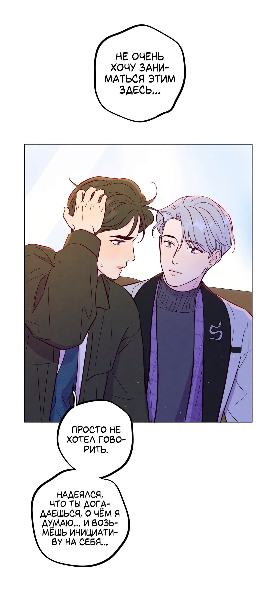 Манга Поймать доктора-лиса - Глава 66 Страница 18