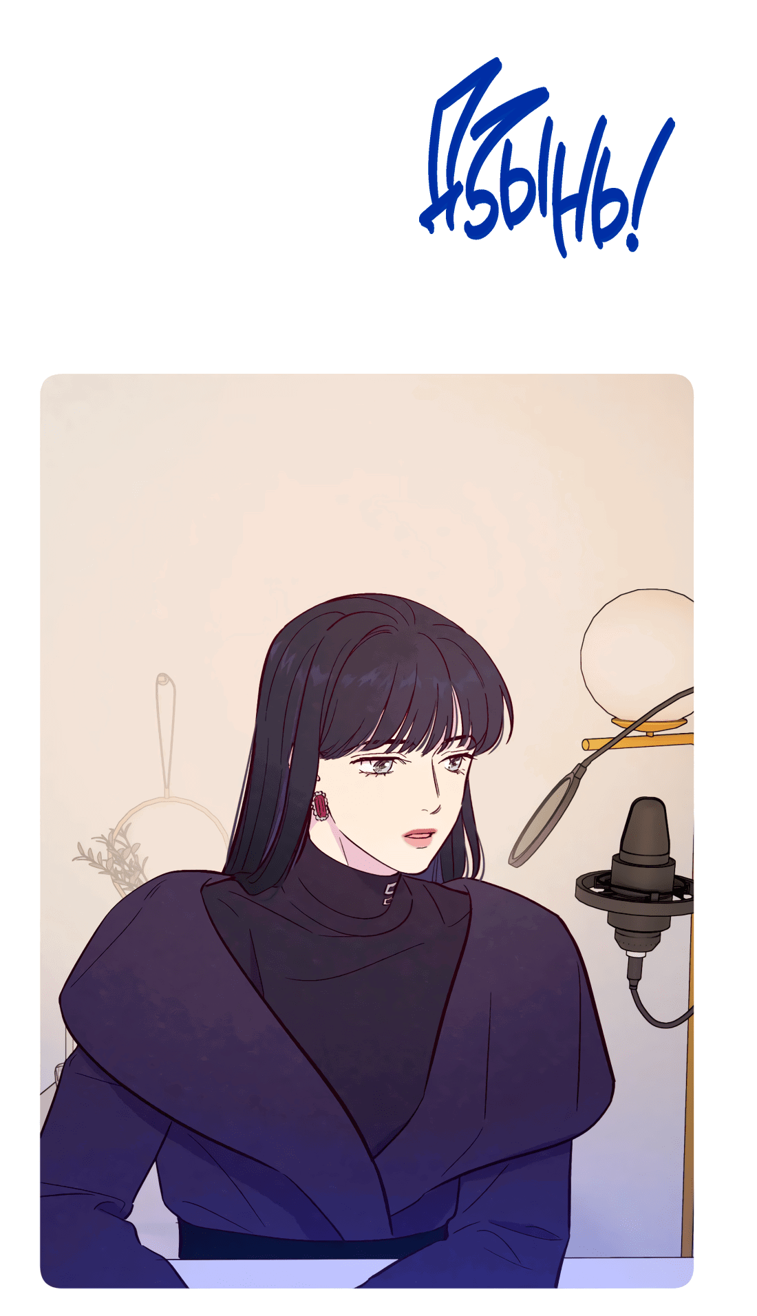 Манга Поймать доктора-лиса - Глава 66 Страница 43