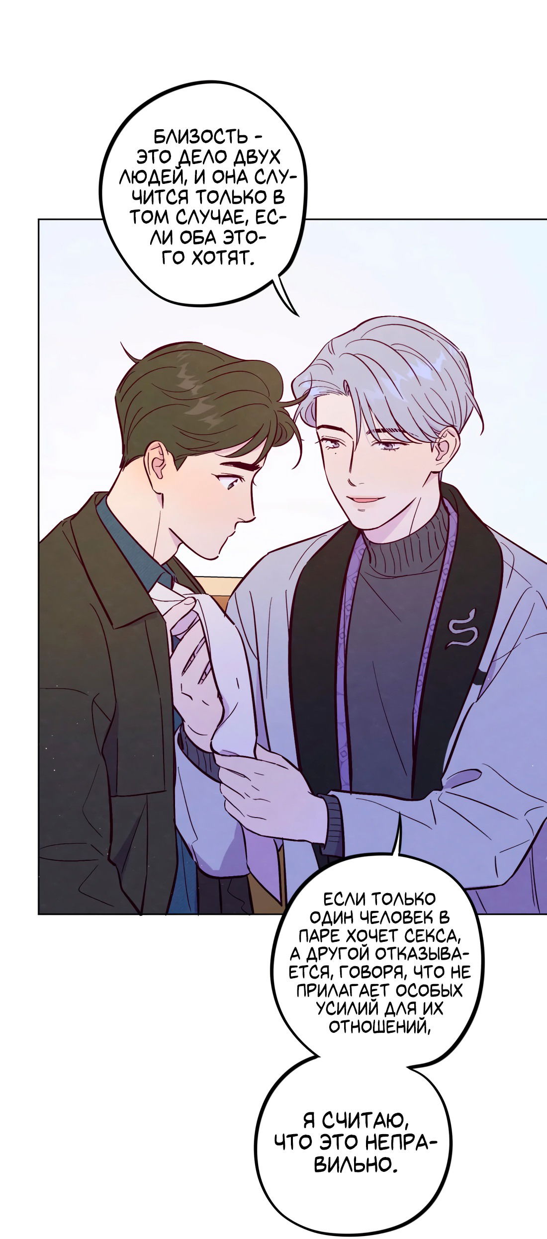 Манга Поймать доктора-лиса - Глава 66 Страница 24