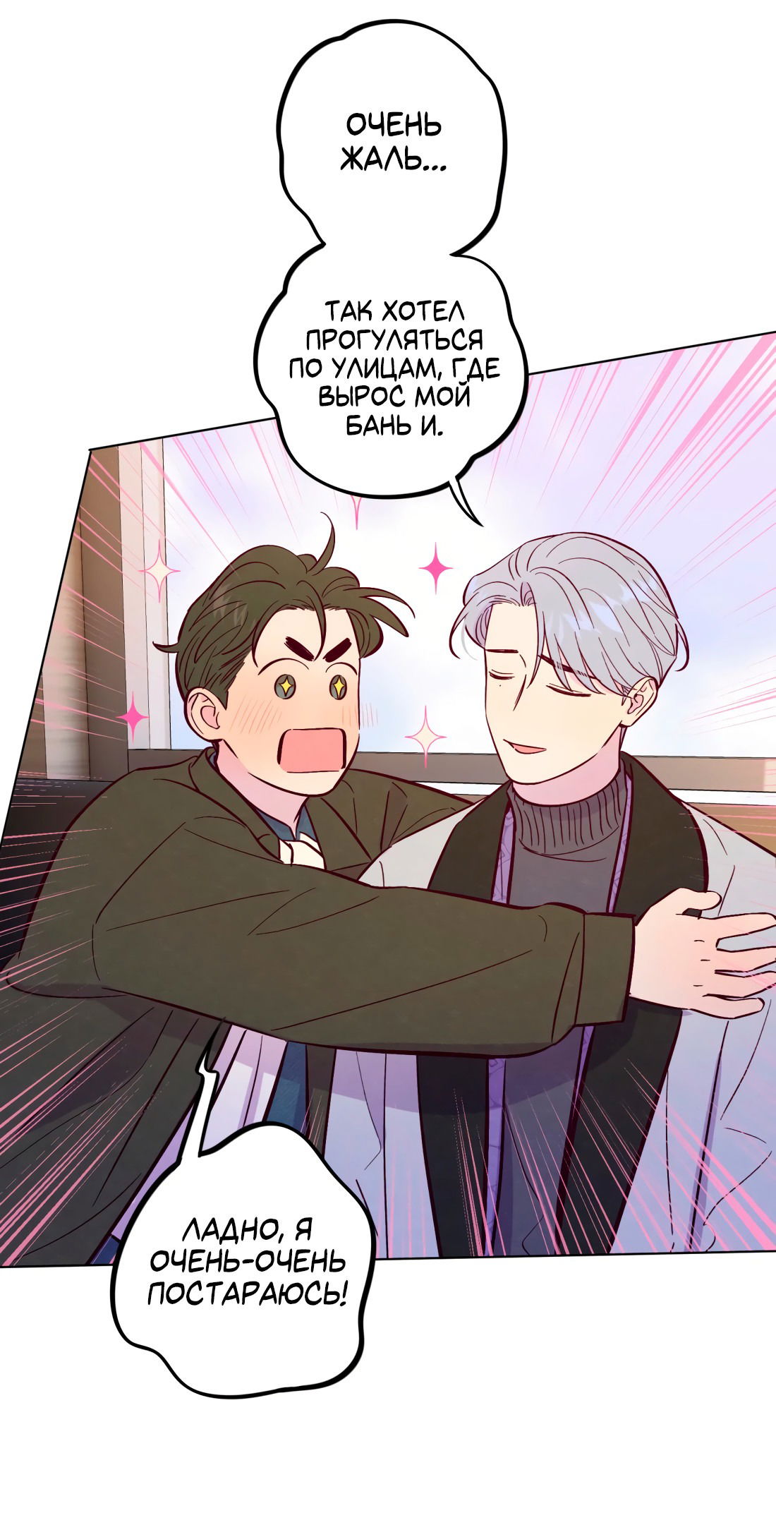 Манга Поймать доктора-лиса - Глава 66 Страница 32