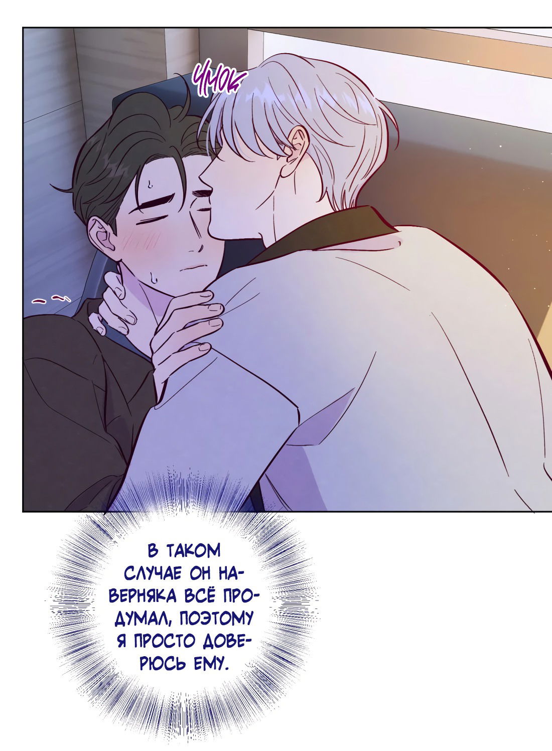 Манга Поймать доктора-лиса - Глава 66 Страница 9