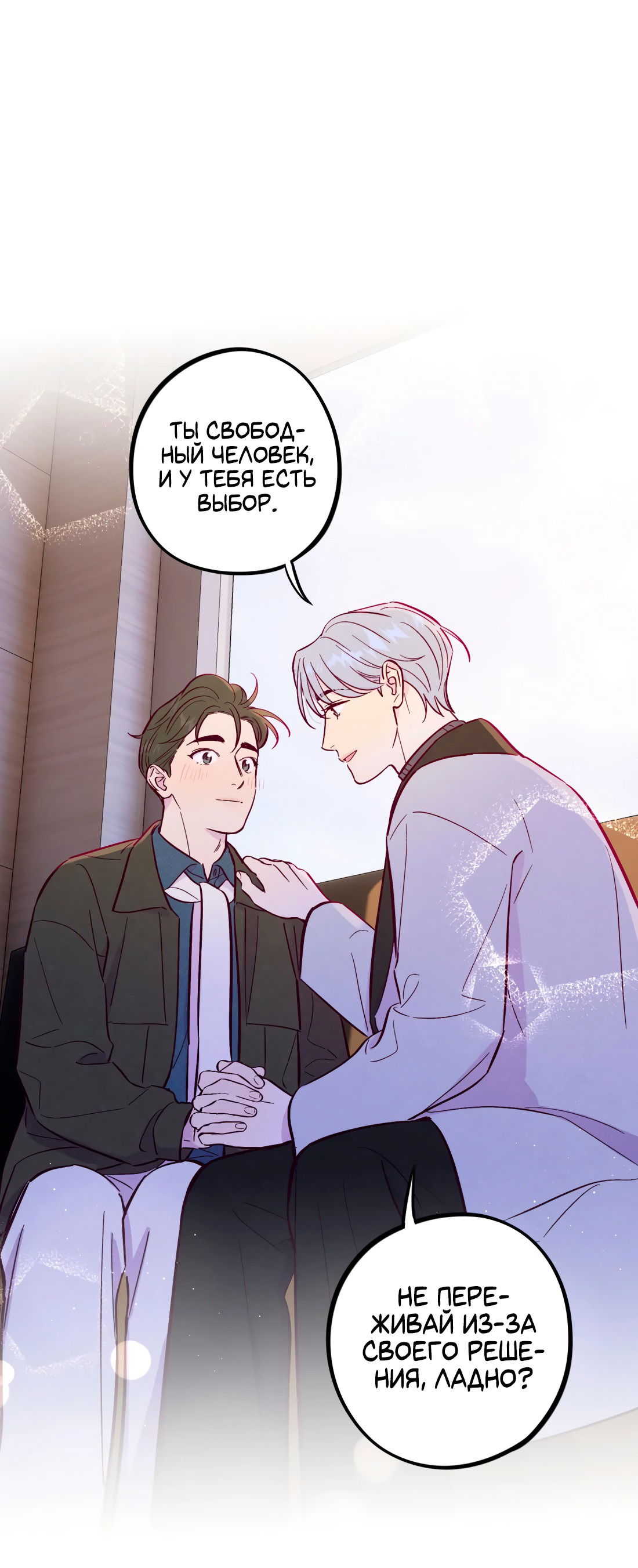 Манга Поймать доктора-лиса - Глава 66 Страница 25