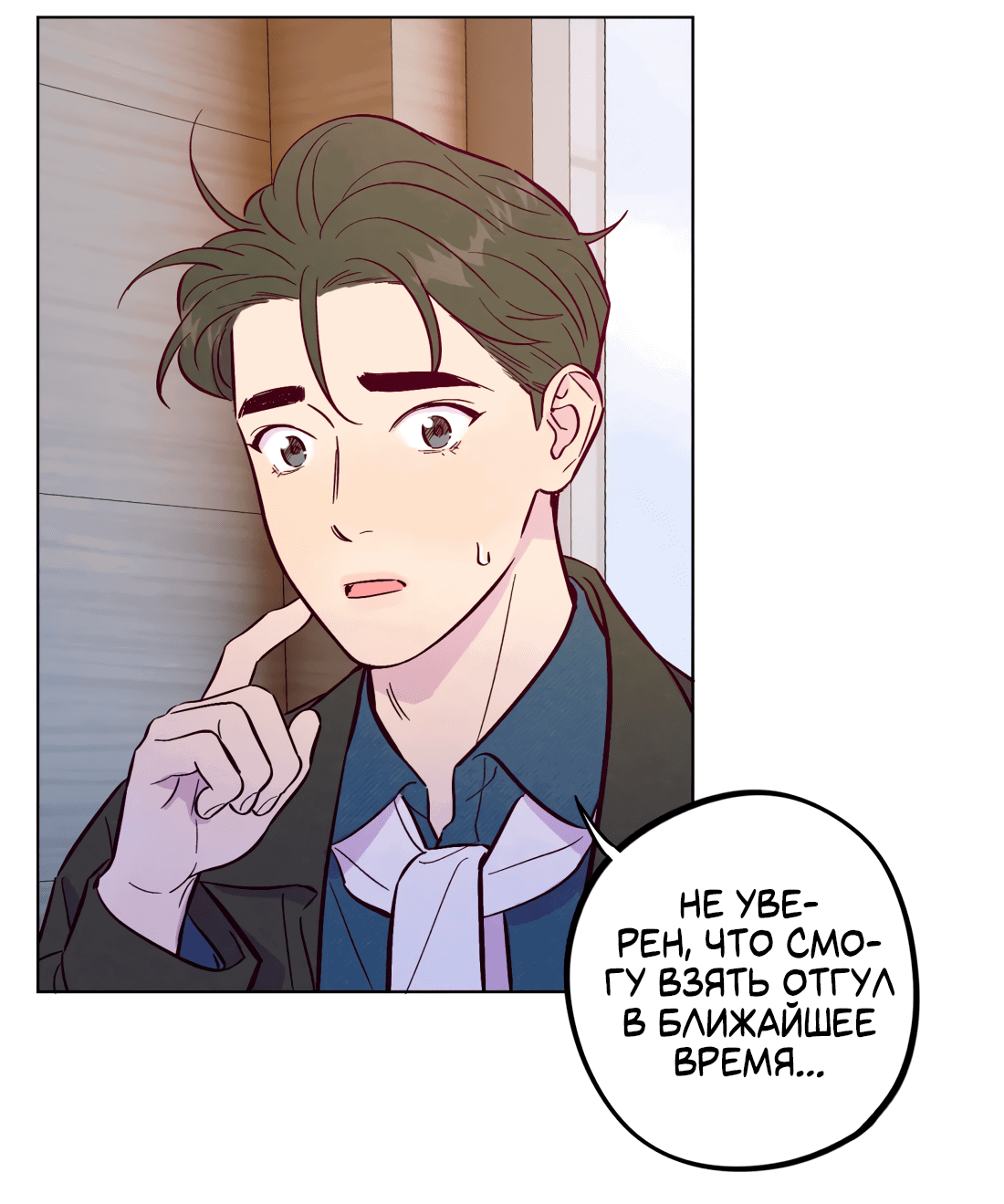 Манга Поймать доктора-лиса - Глава 66 Страница 31