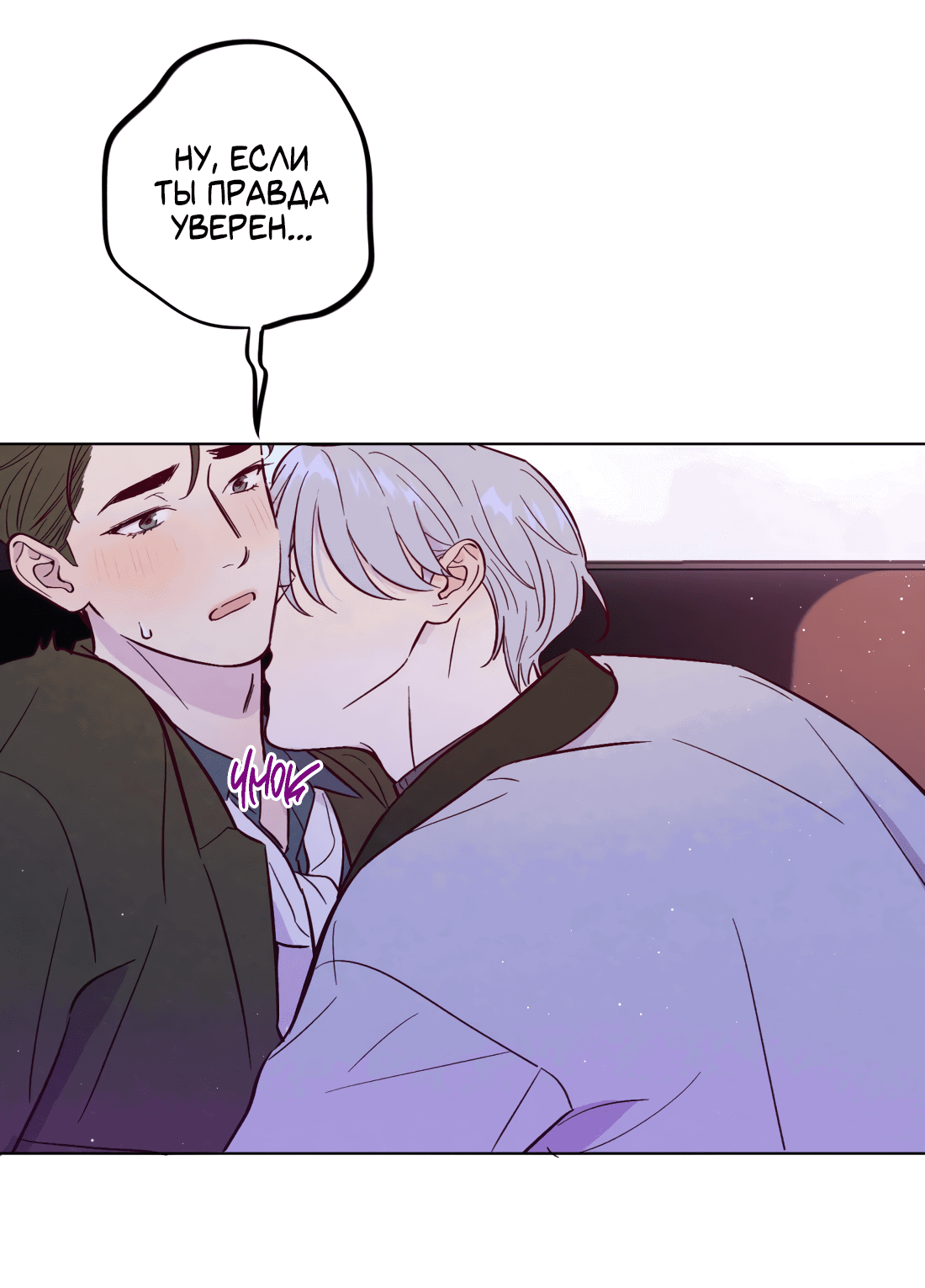 Манга Поймать доктора-лиса - Глава 66 Страница 5