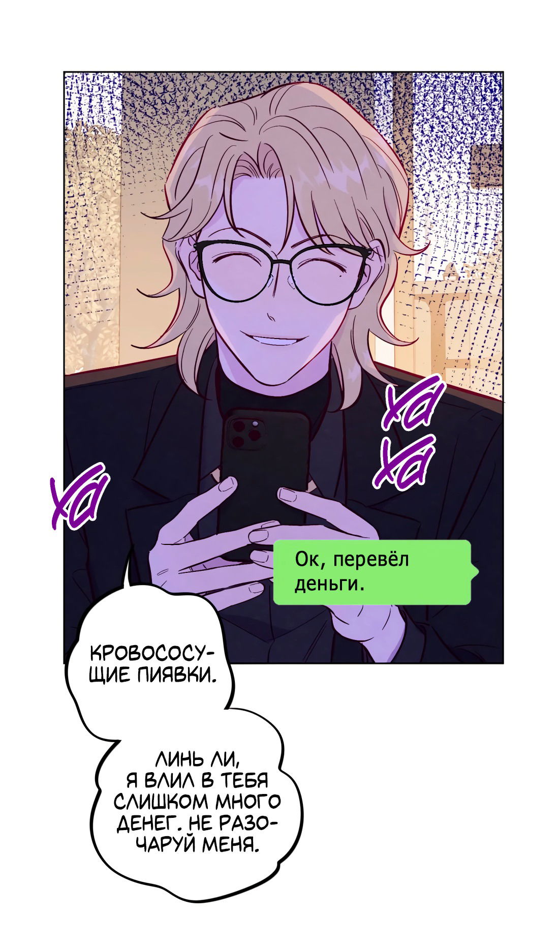 Манга Поймать доктора-лиса - Глава 66 Страница 42