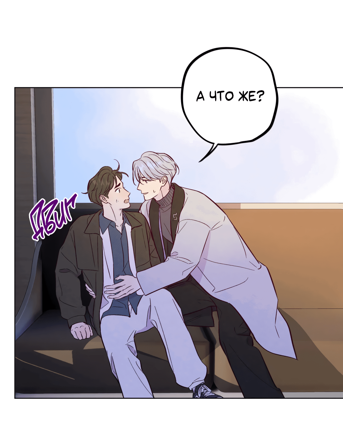 Манга Поймать доктора-лиса - Глава 66 Страница 16