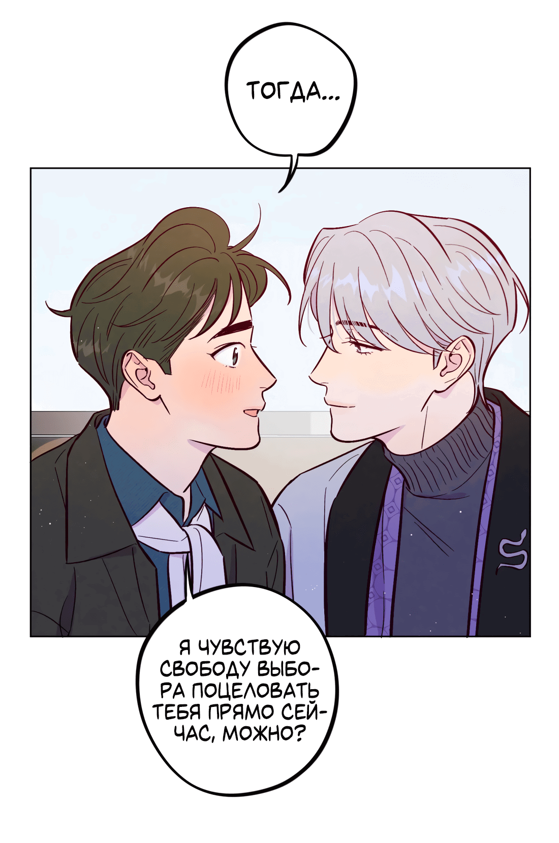 Манга Поймать доктора-лиса - Глава 66 Страница 26