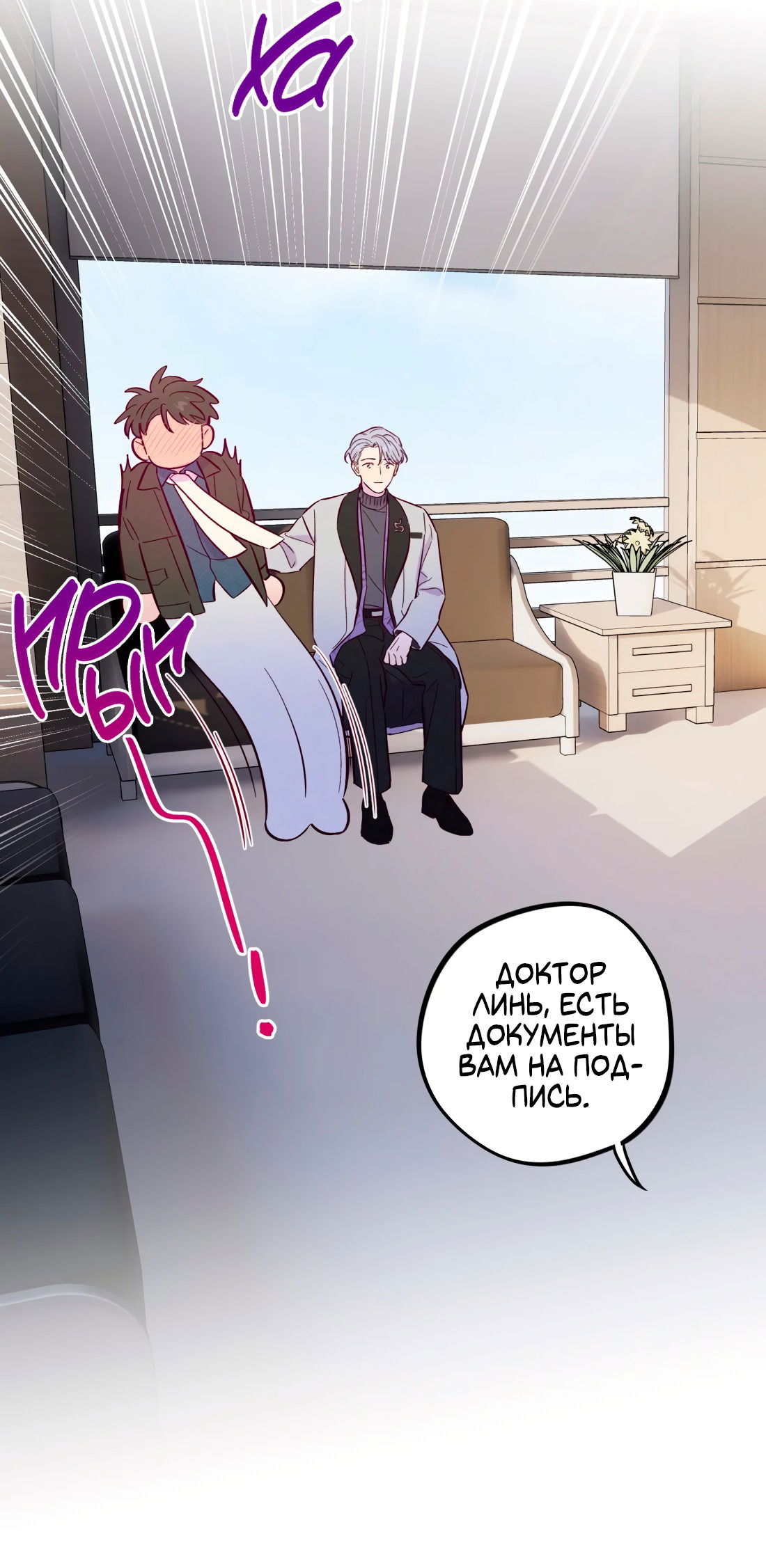 Манга Поймать доктора-лиса - Глава 66 Страница 34