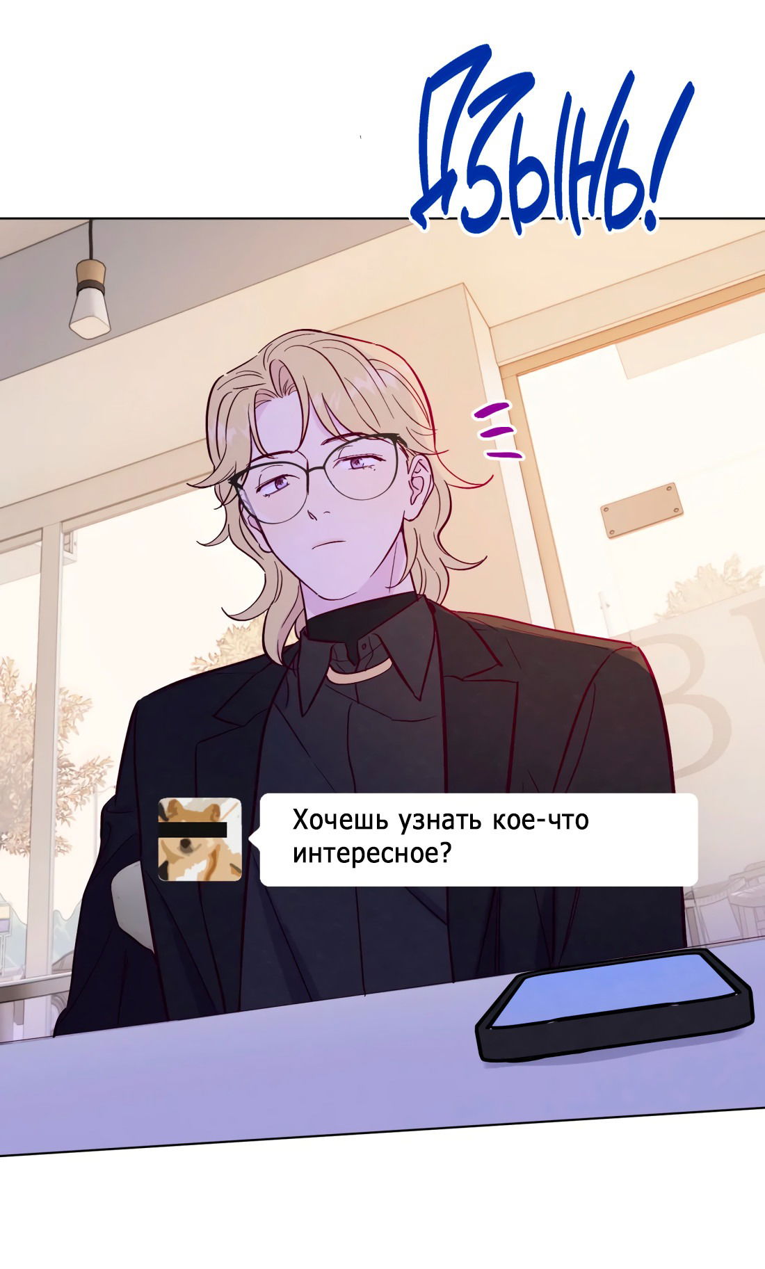 Манга Поймать доктора-лиса - Глава 66 Страница 41